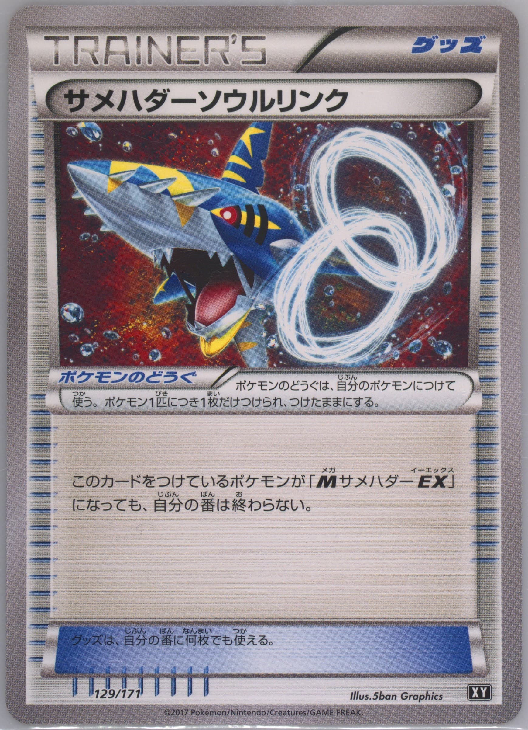 Sharpedo Spirit Link (129) 2017 Pokemon Japanese the Best of XY