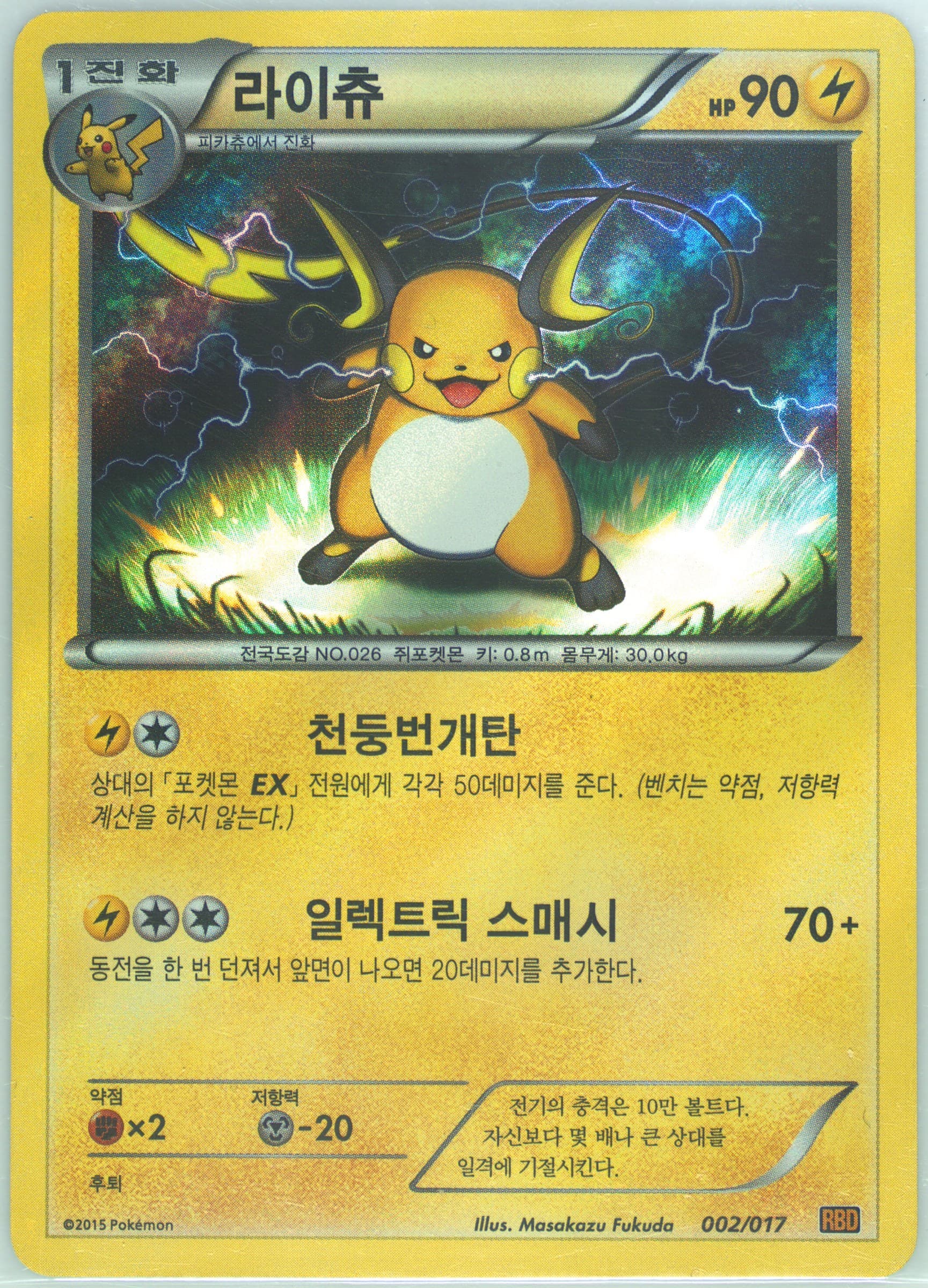 Raichu-Holo (002) 2015 Pokemon Korean XY Raichu Break Half Deck