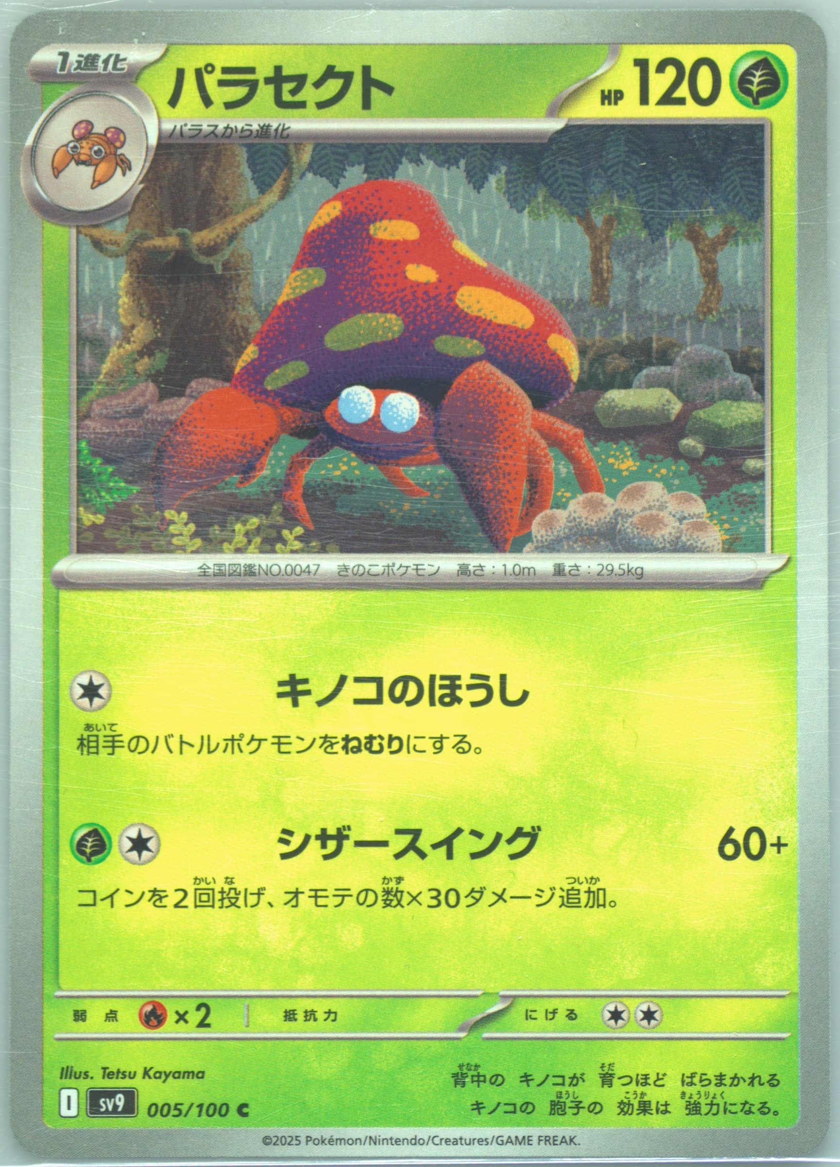 Parasect (005) 2025 Pokemon Japanese SV9-Battle Partners