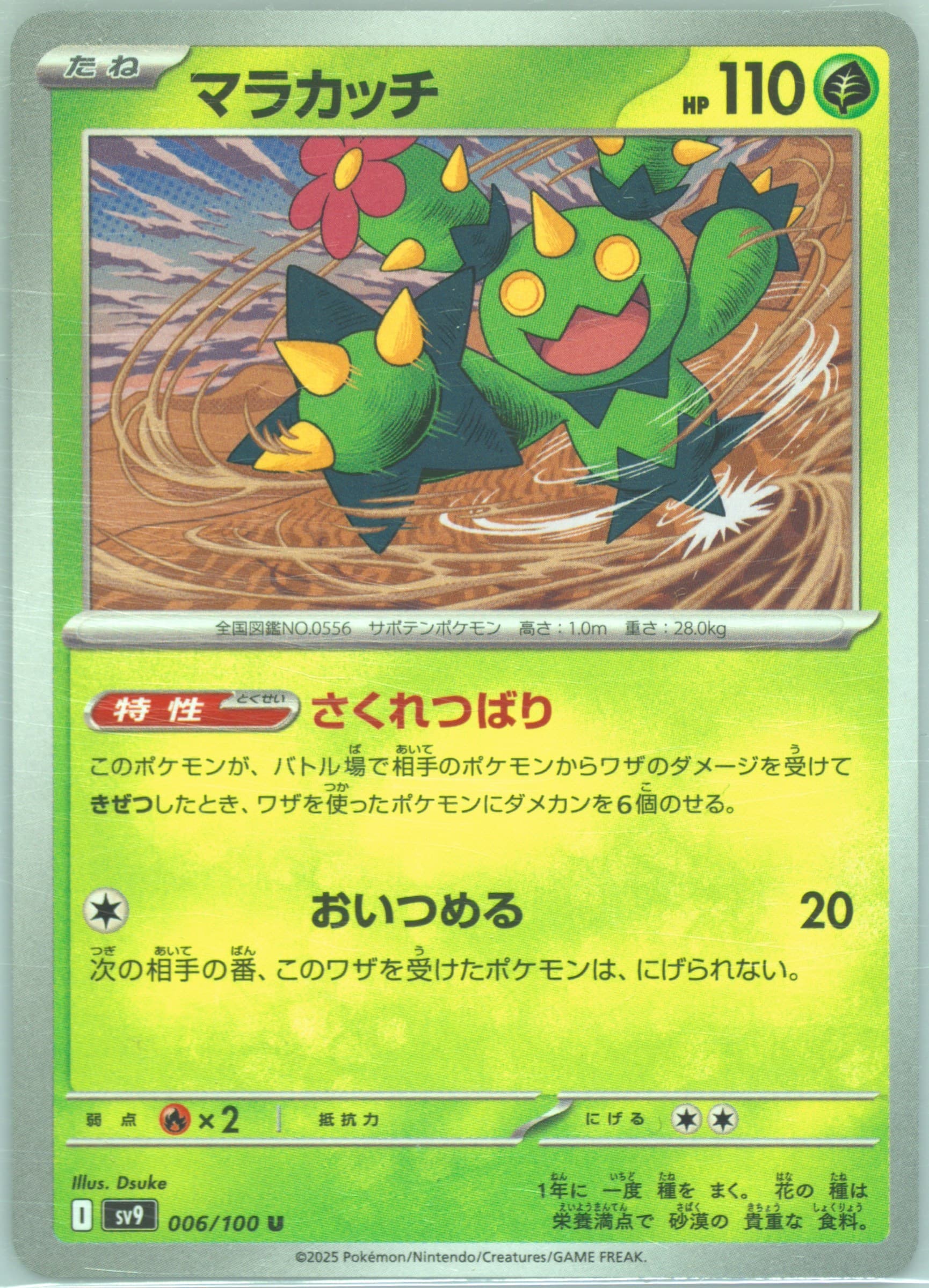 Maractus (006) 2025 Pokemon Japanese SV9-Battle Partners