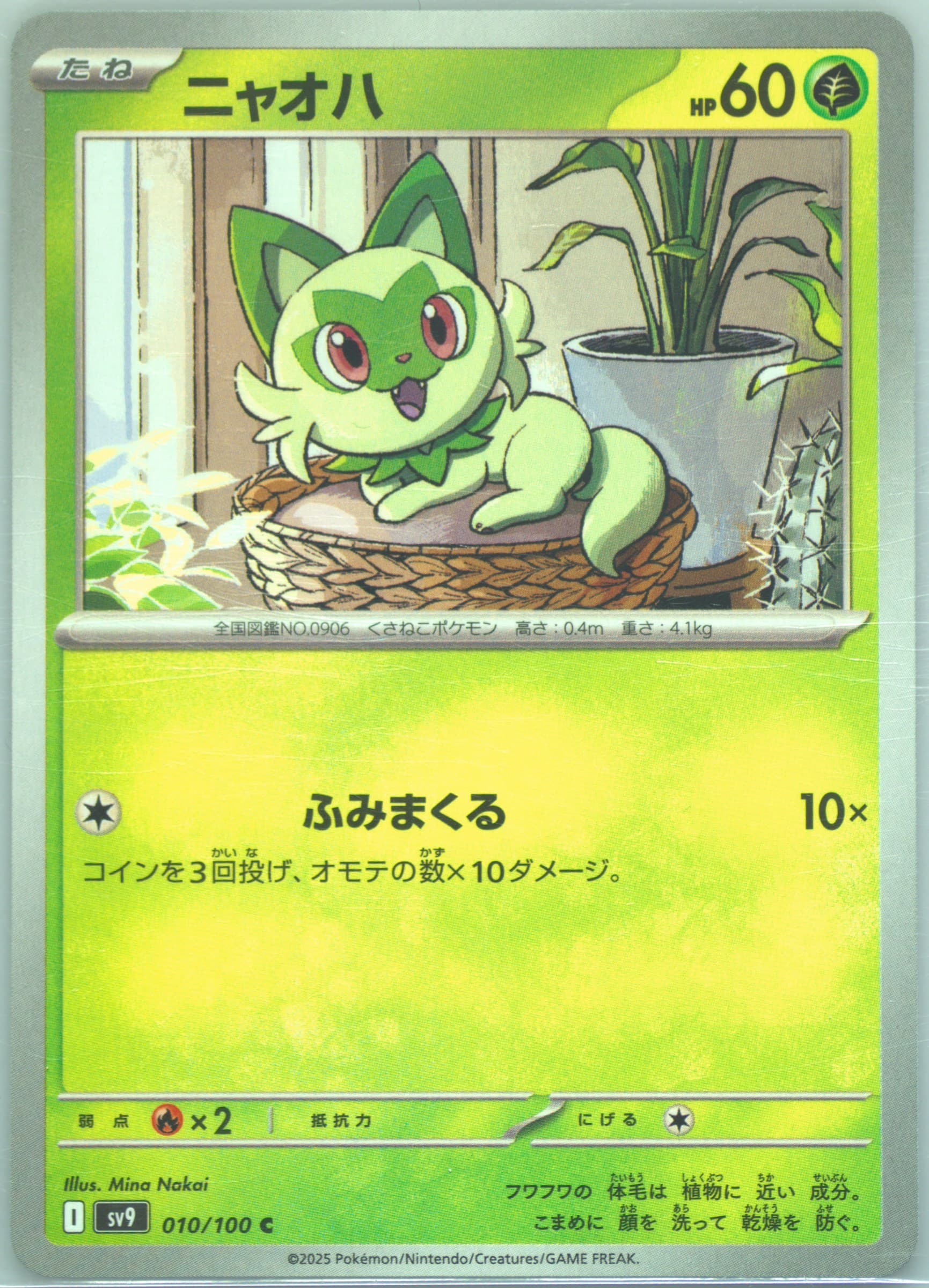 Sprigatito (010) 2025 Pokemon Japanese SV9-Battle Partners
