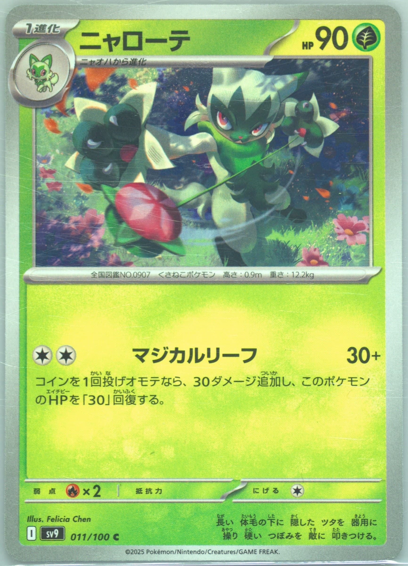 Floragato (011) 2025 Pokemon Japanese SV9-Battle Partners
