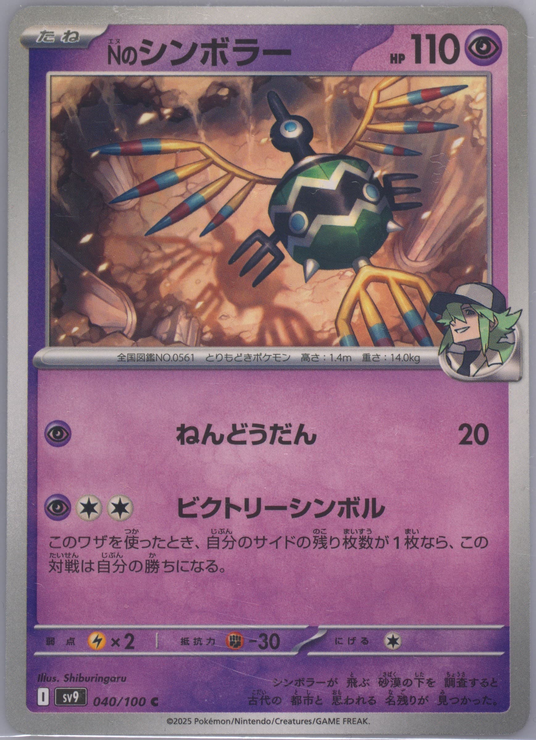 N's Sigilyph (040) 2025 Pokemon Japanese SV9-Battle Partners
