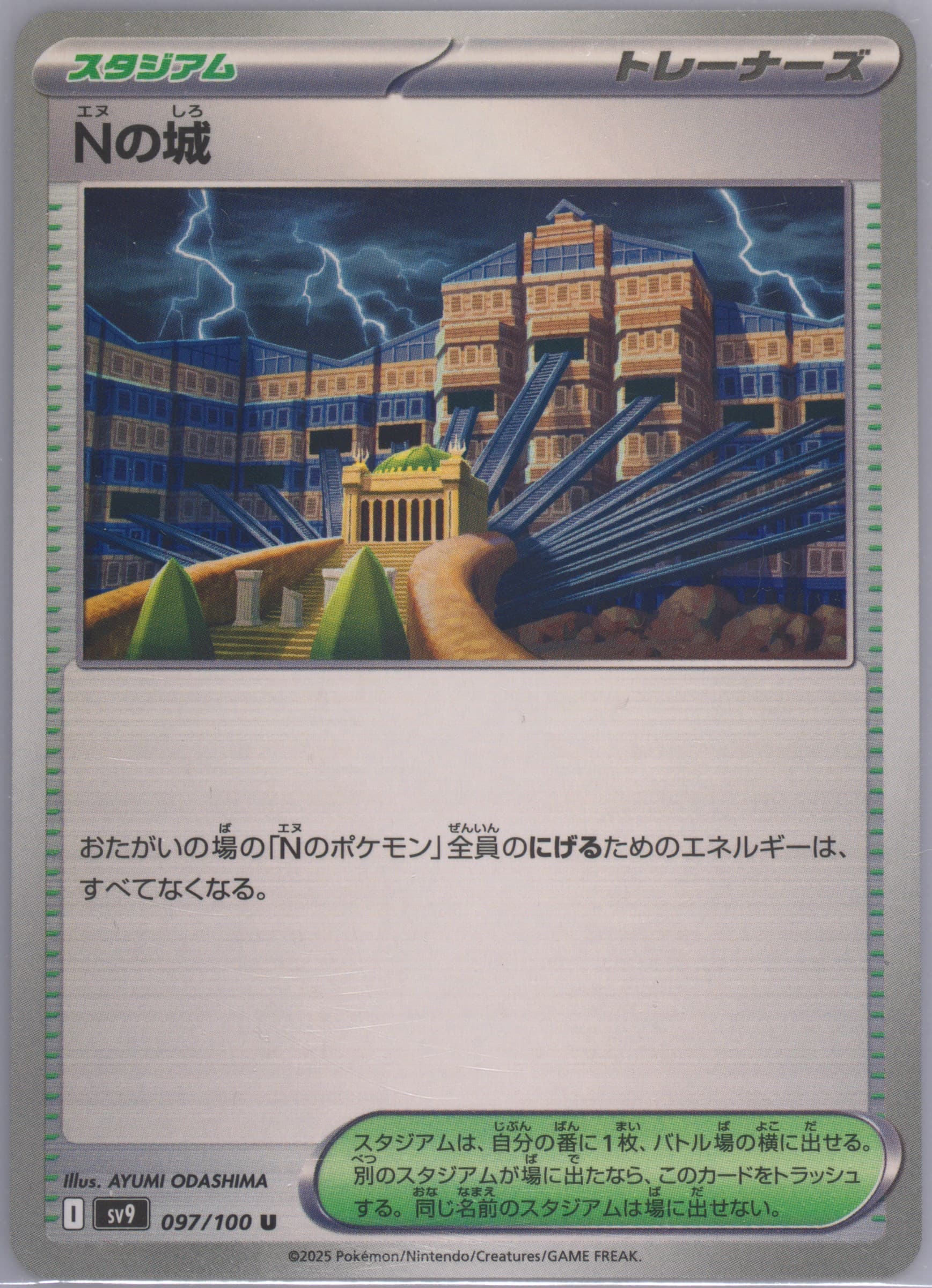 N's Castle (097) 2025 Pokemon Japanese SV9-Battle Partners