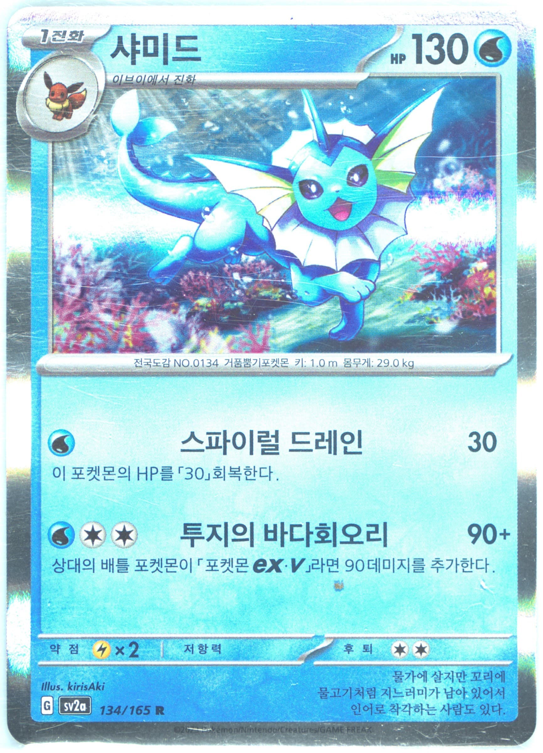 Vaporeon (134) 2023 Pokemon Korean Sv2a-Pokemon 151