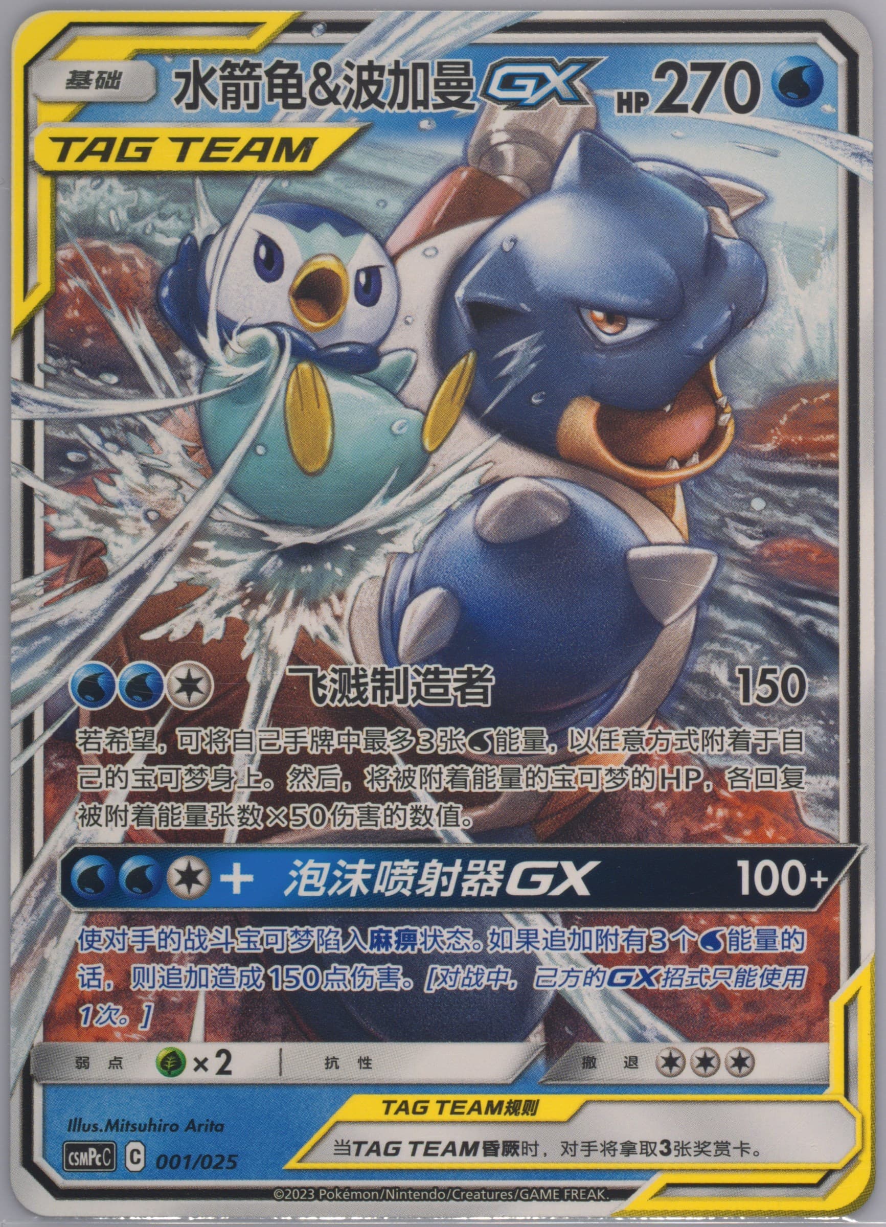 Blastoise & Piplup GX (001) 2023 Pokemon Simplified Chinese Csmpc C-Battle Party Water Deck