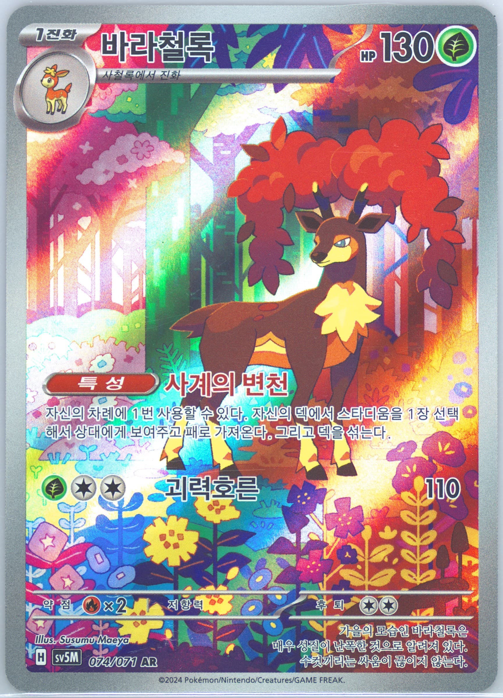 Sawsbuck Art Rare (074) 2024 Pokemon Korean Sv5m-Cyber Judge