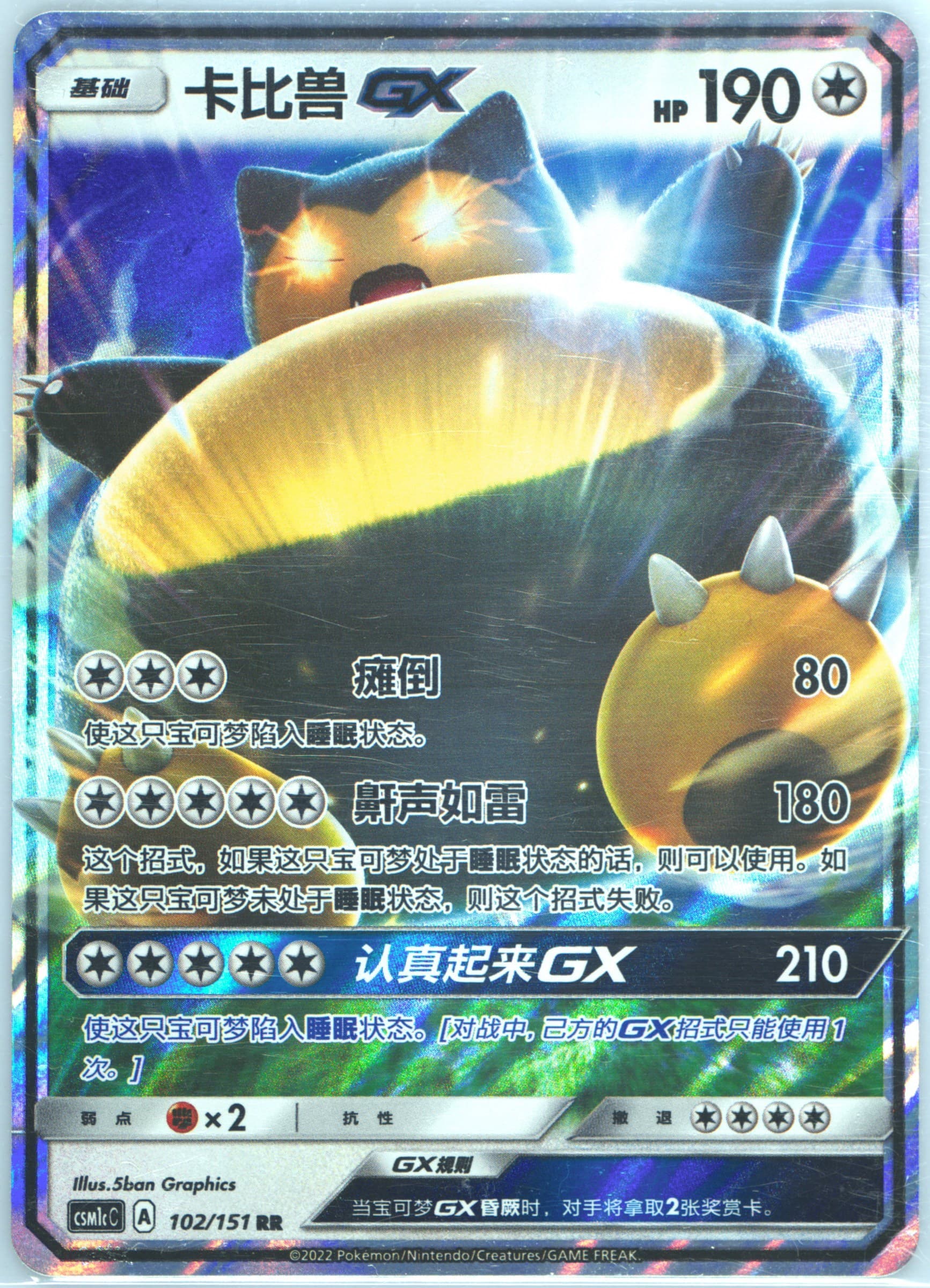 Snorlax GX (102) 2022 Pokemon Simplified Chinese Csm1c C-Storming Emergence: Abundant