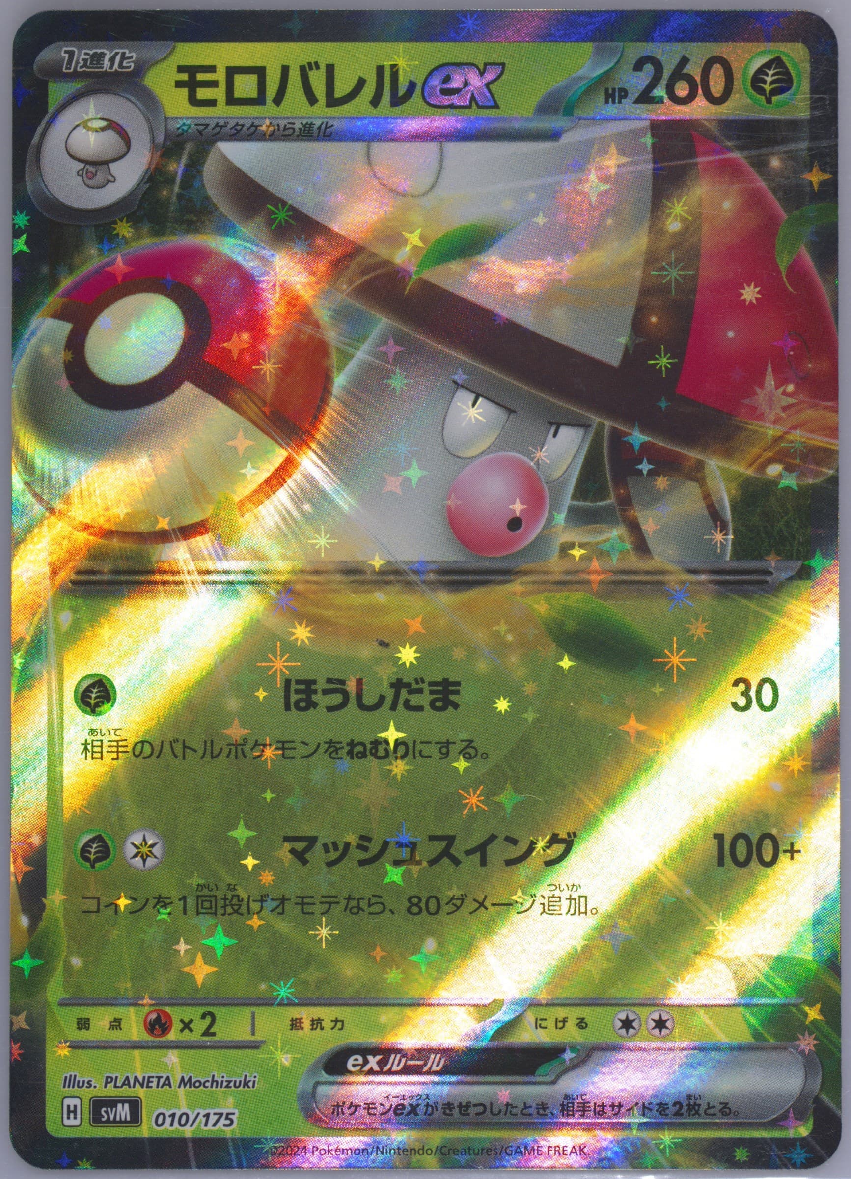 Amoonguss EX (010) 2024 Pokemon Japanese Svm-Start Deck Generations