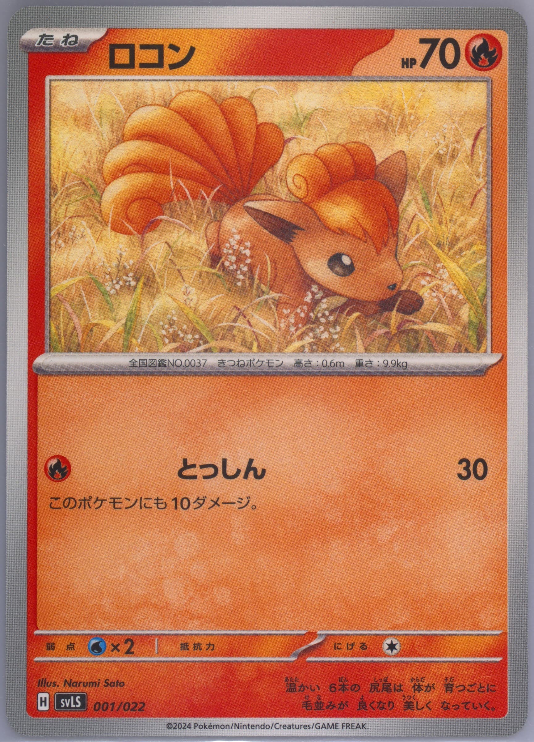 Vulpix (001) 2024 Pokemon Japanese Svls-Starter Deck Terastal Type: Stellar Ceruledge EX