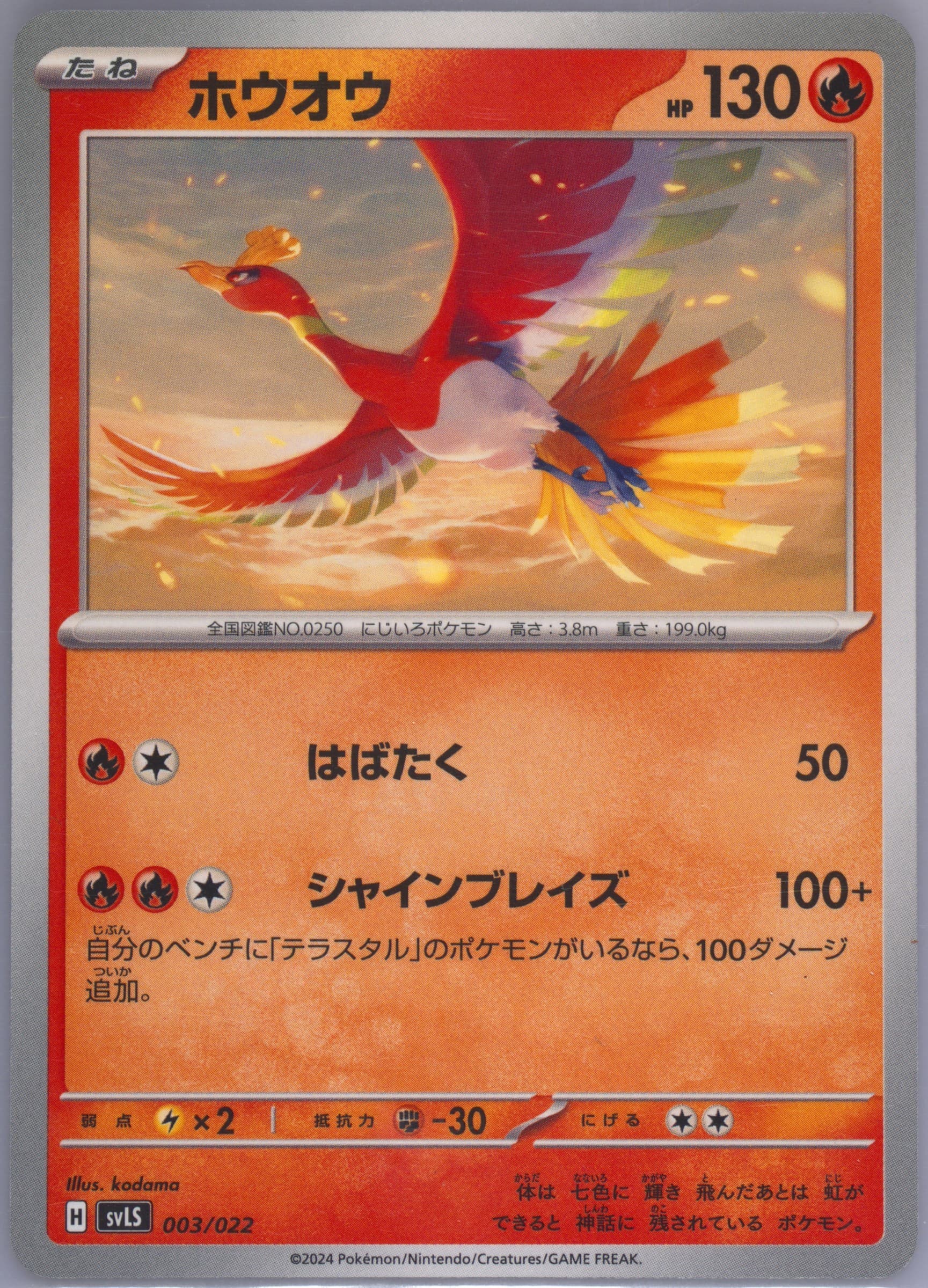 HO-Oh (003) 2024 Pokemon Japanese Svls-Starter Deck Terastal Type: Stellar Ceruledge EX