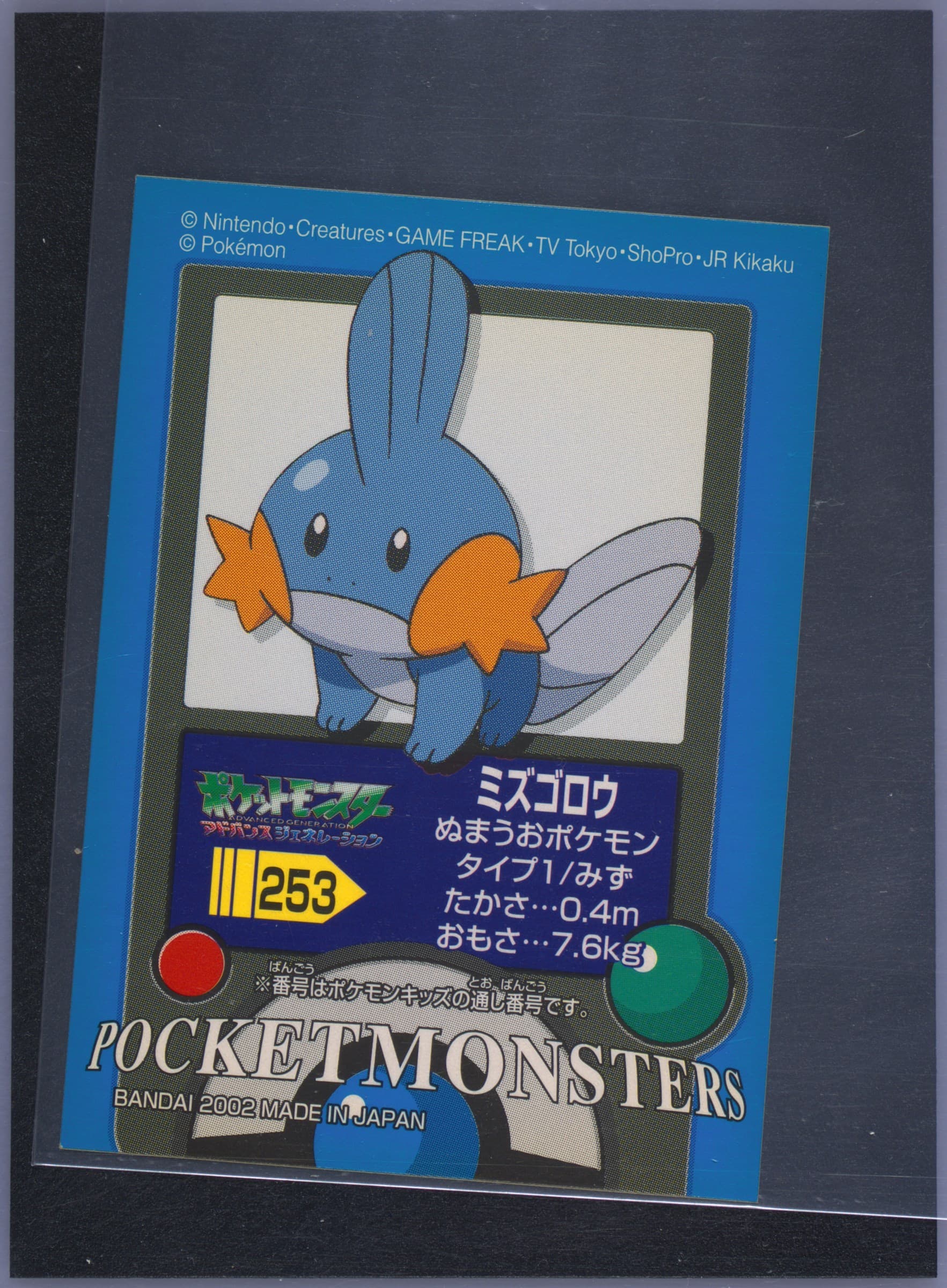 Mudkip (253) 2002 Pokemon Kids Advance
