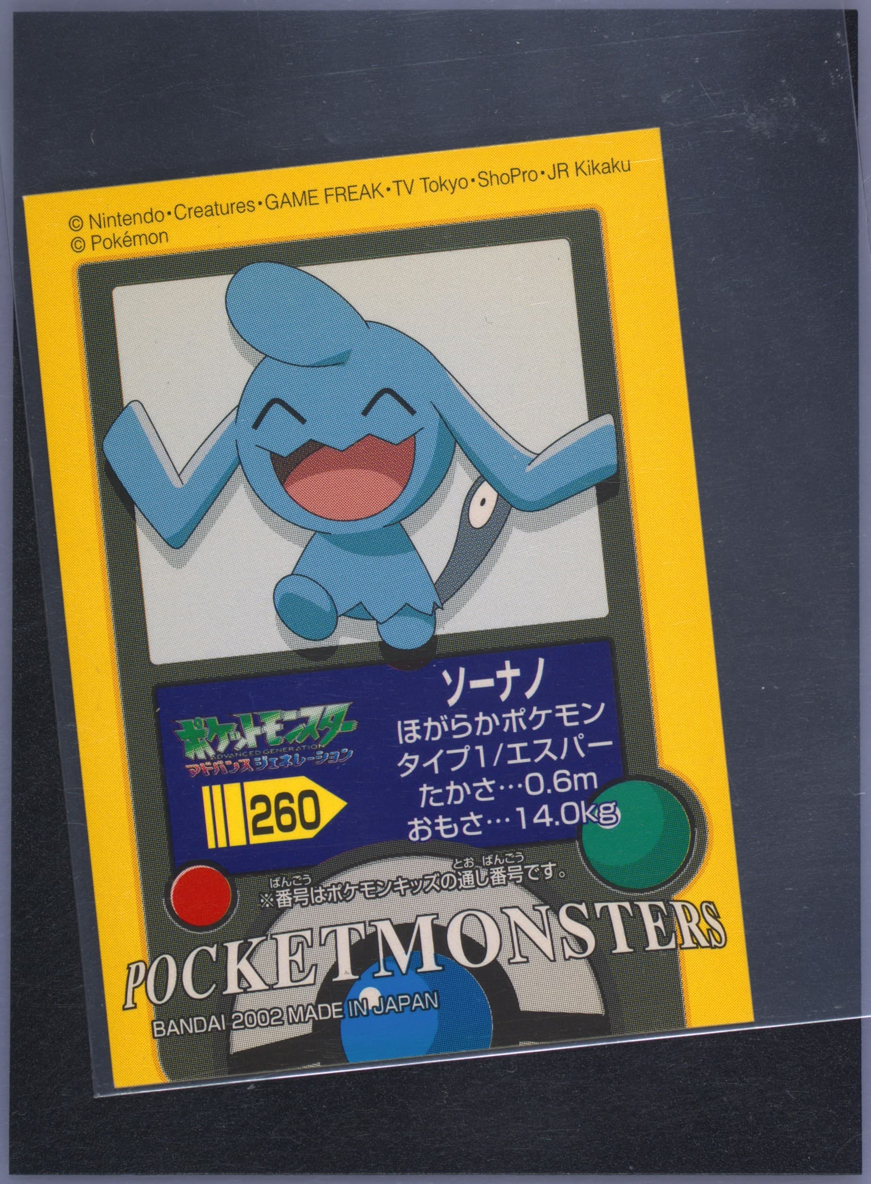 Wynaut (260) 2002 Pokemon Kids Advance