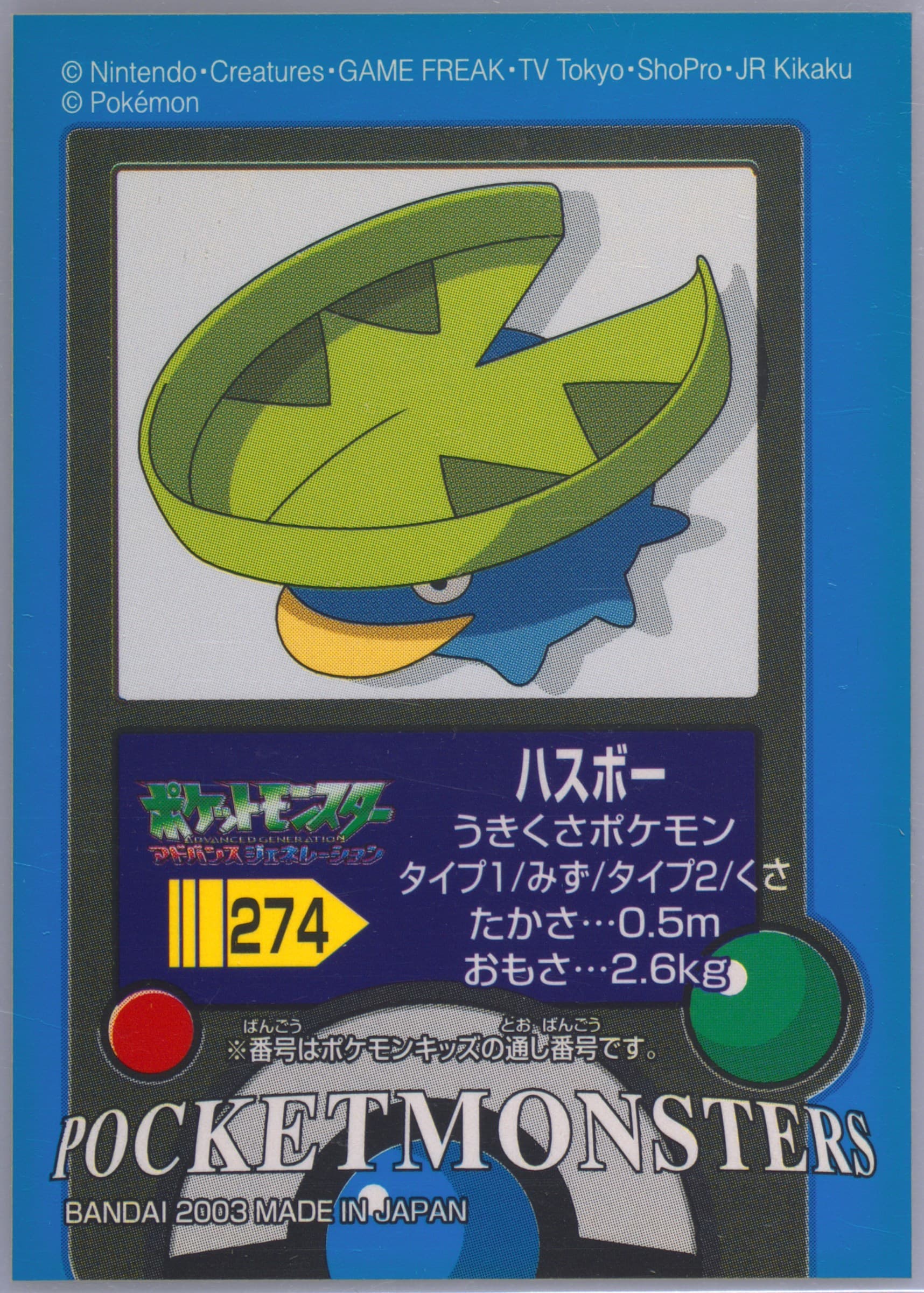 Lotad (274) 2003 Pokemon Kids Advance 2