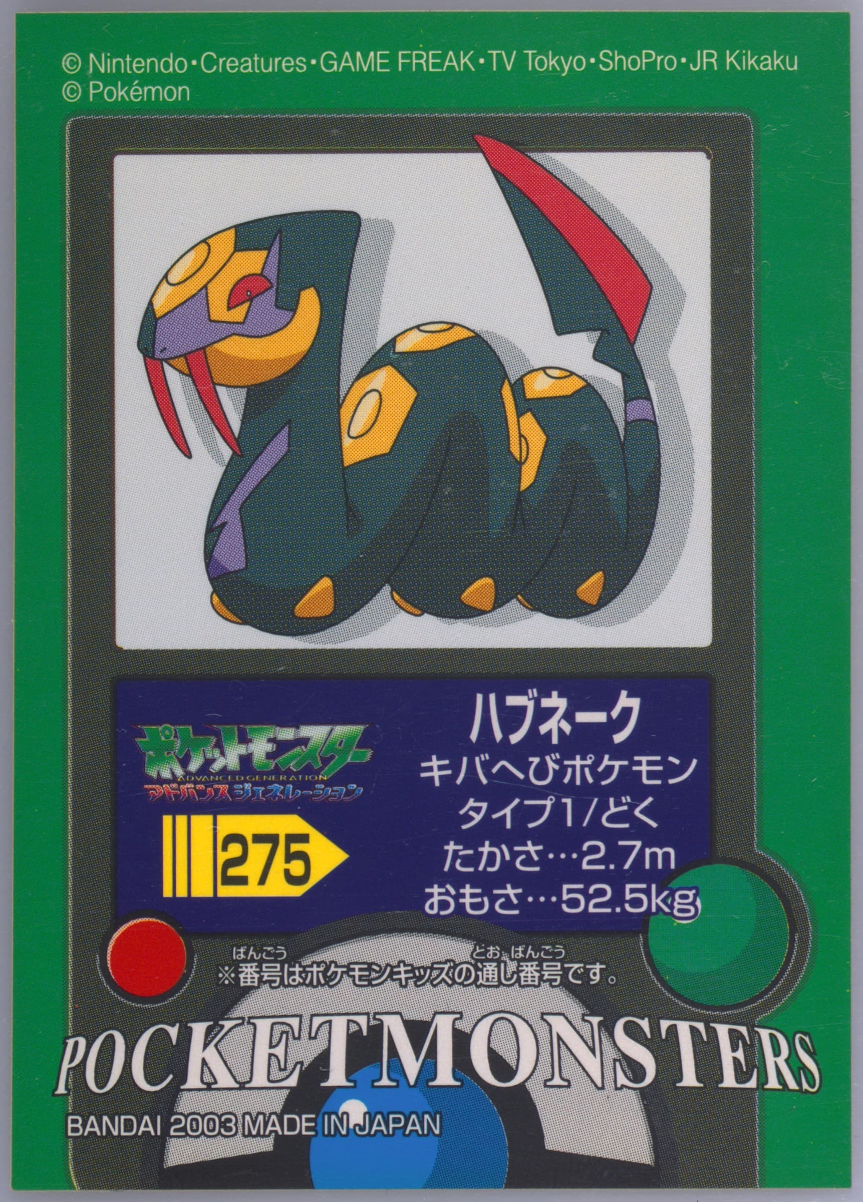 Seviper (275) 2003 Pokemon Kids Advance 2