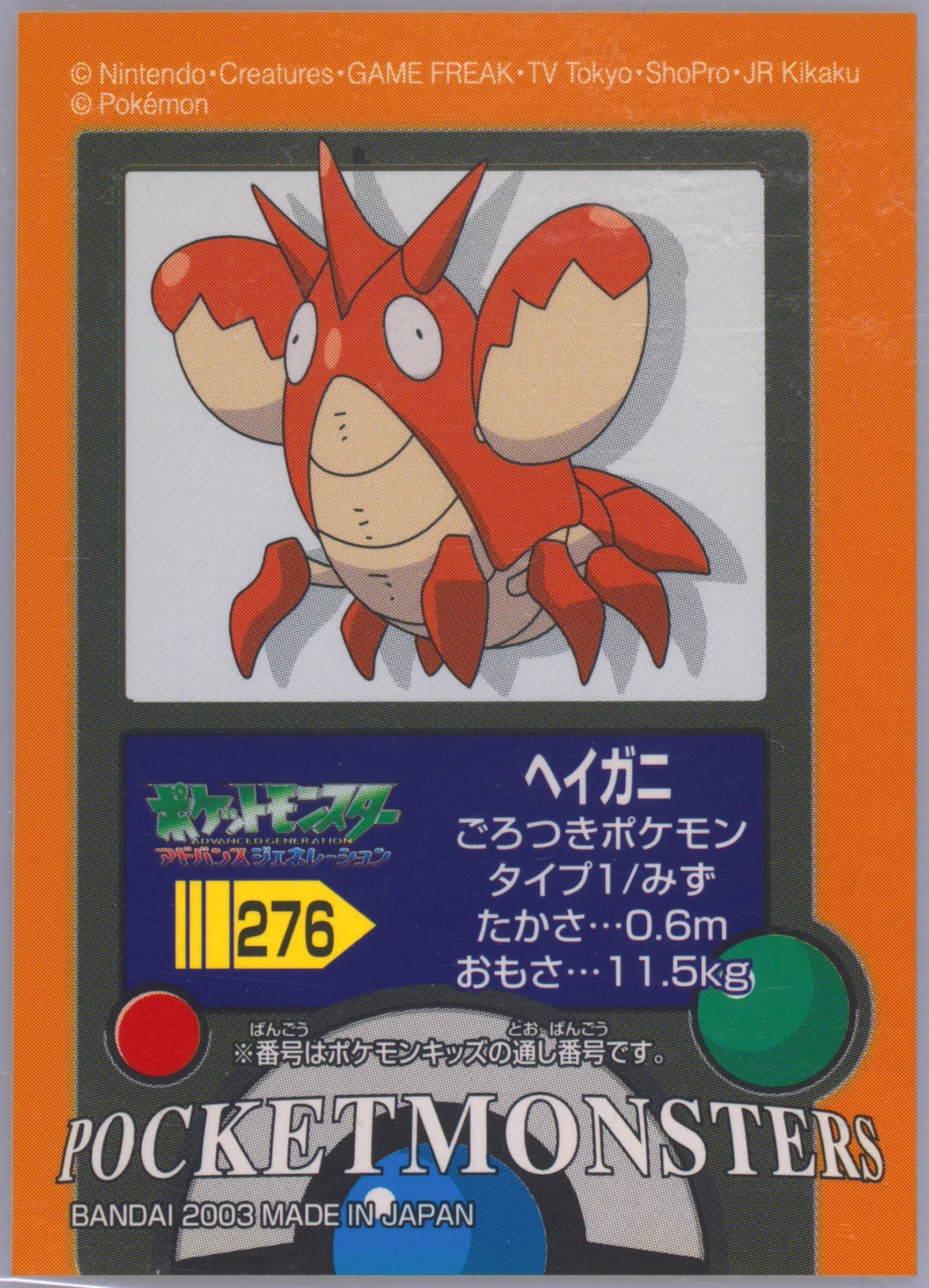 Corphish (276) 2003 Pokemon Kids Advance 2