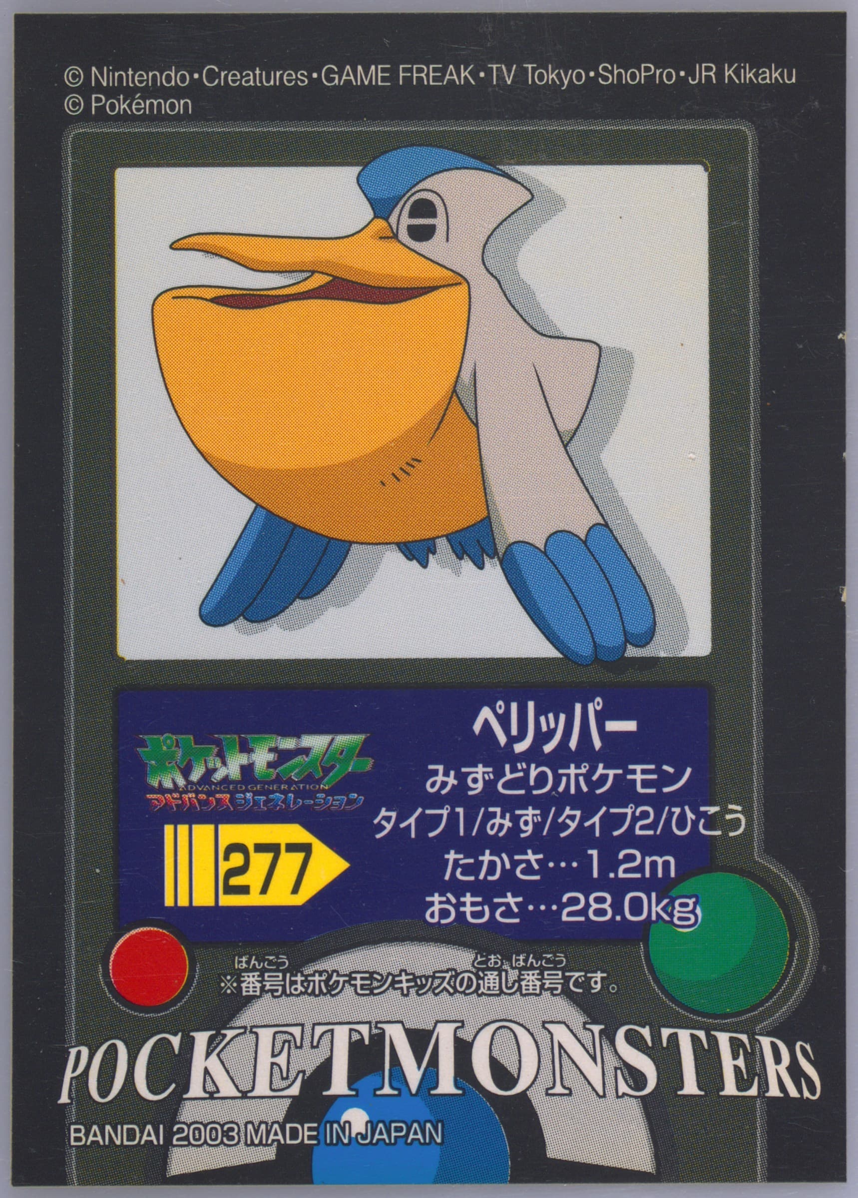Pelipper (277) 2003 Pokemon Kids Advance 2