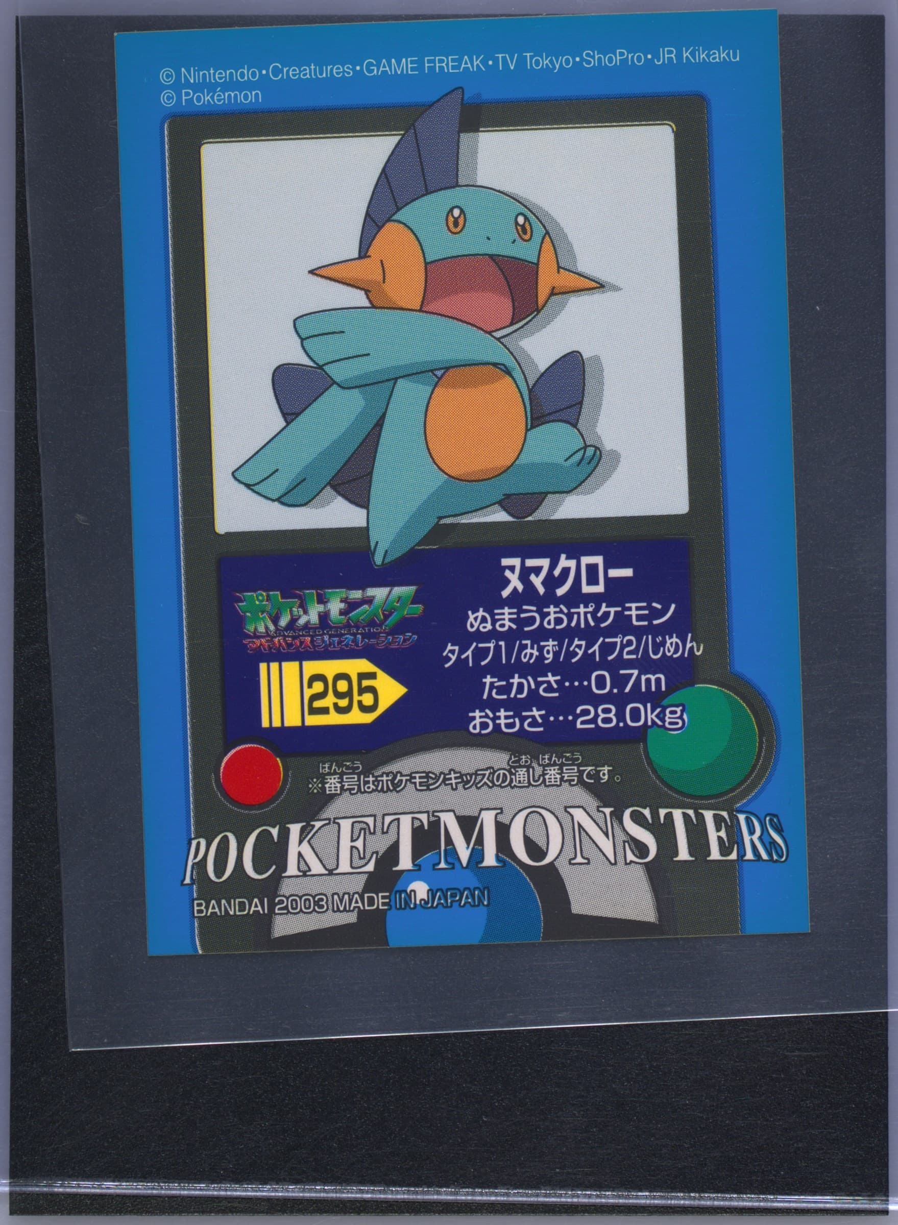 Marshtomp (295) 2003 Pokemon Kids Advance 4