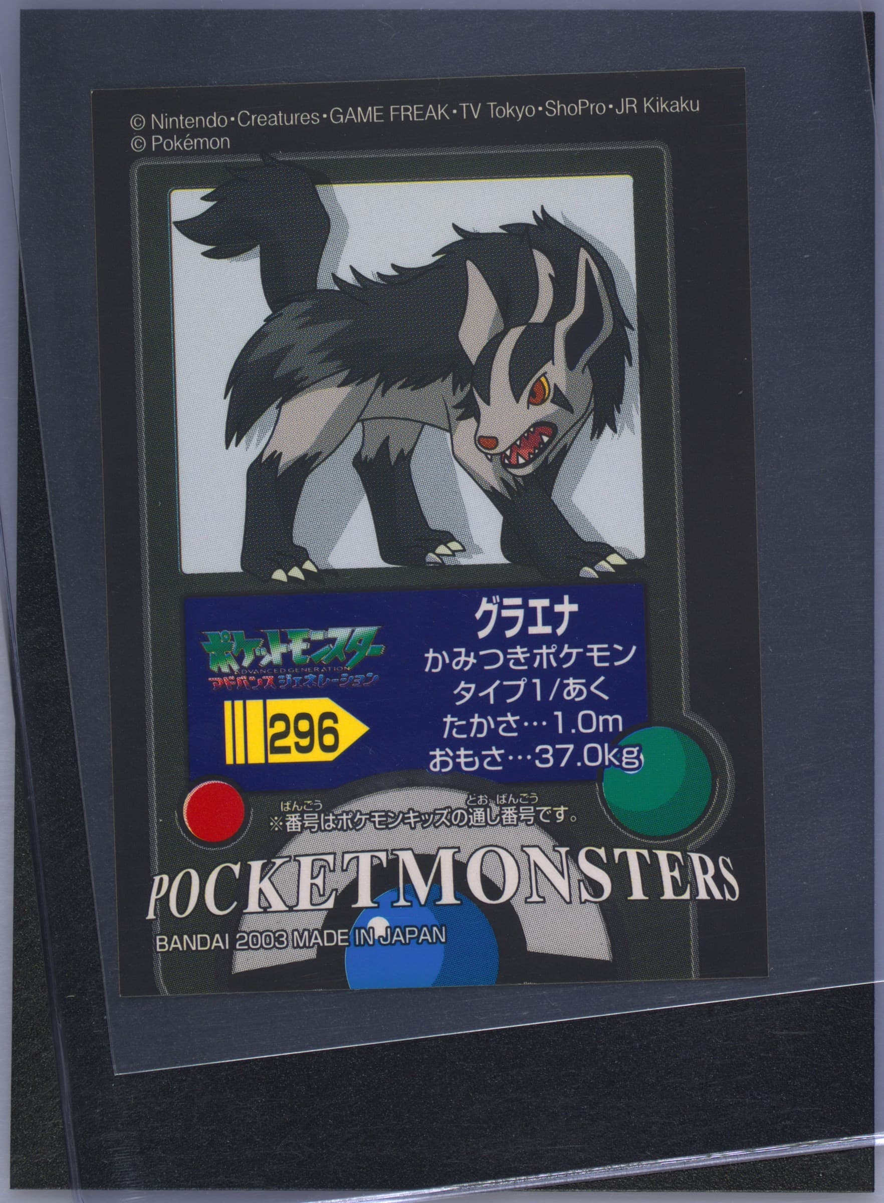 Mightyena (296) 2003 Pokemon Kids Advance 4