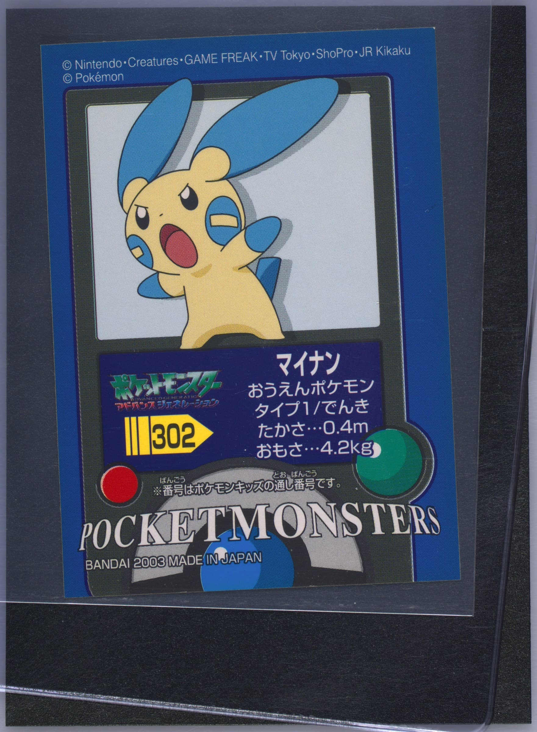 Minun (302) 2003 Pokemon Kids Advance 4