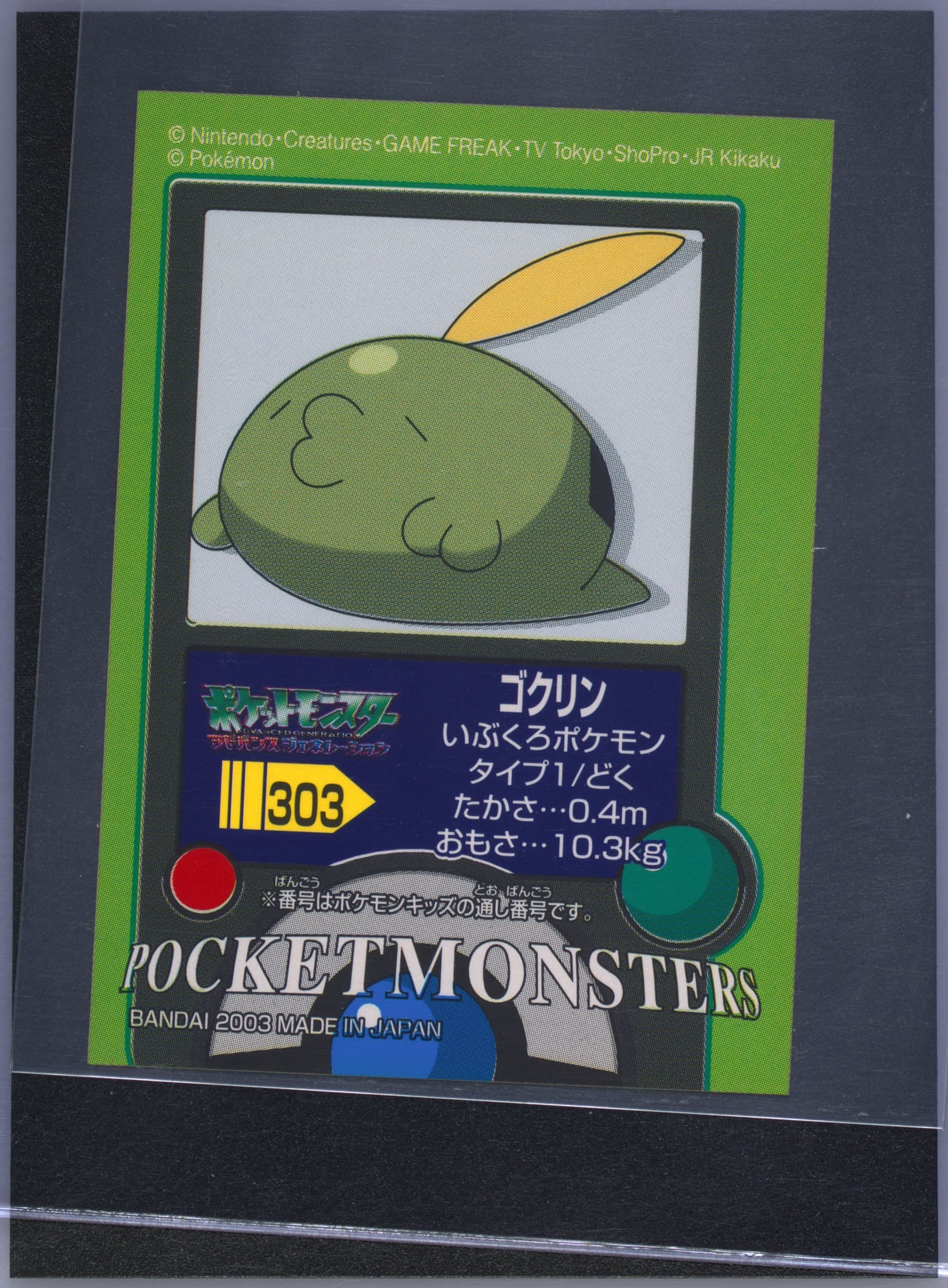 Gulpin (303) 2003 Pokemon Kids Advance 4