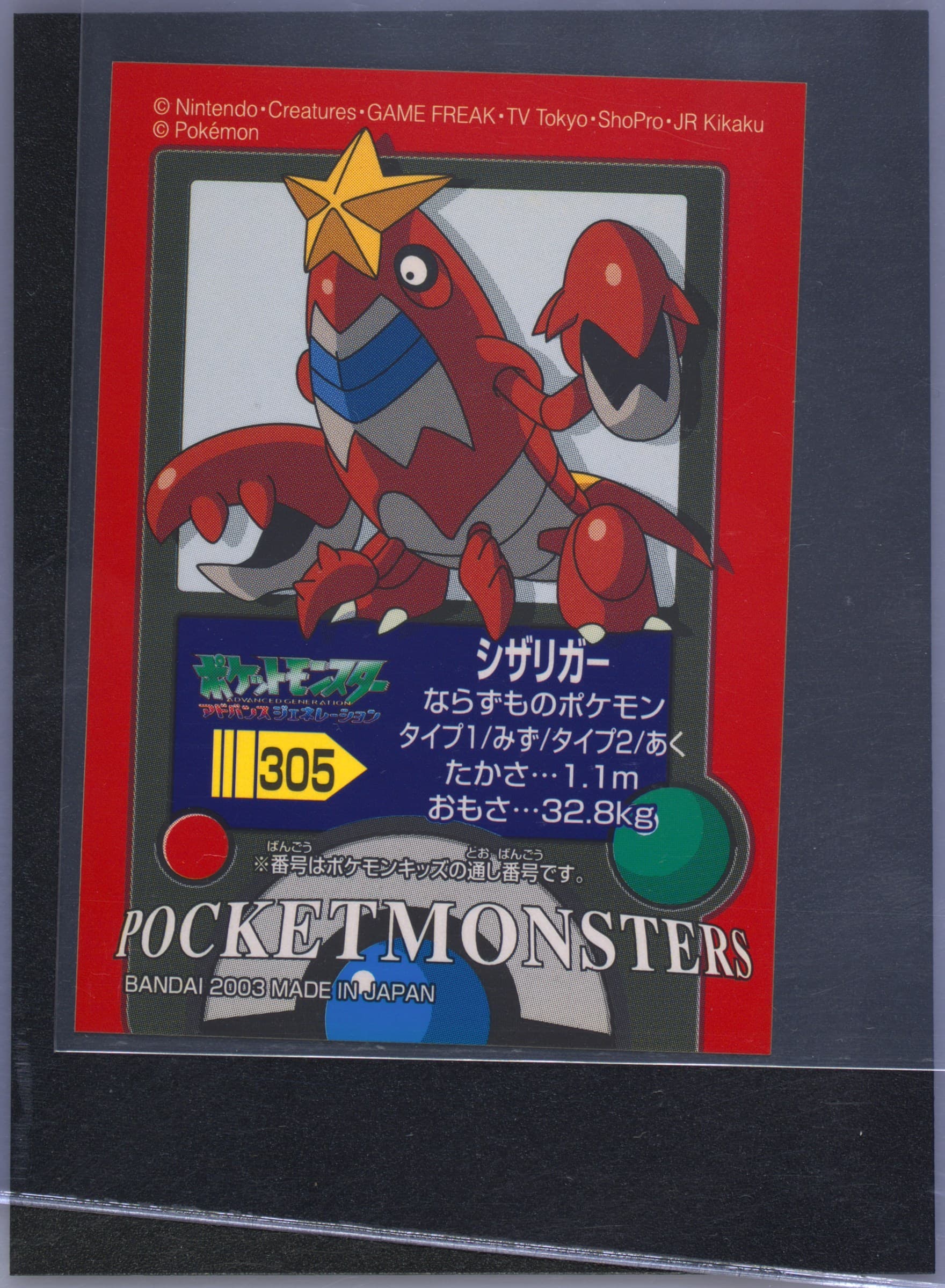 Crawdaunt (305) 2003 Pokemon Kids Advance 4