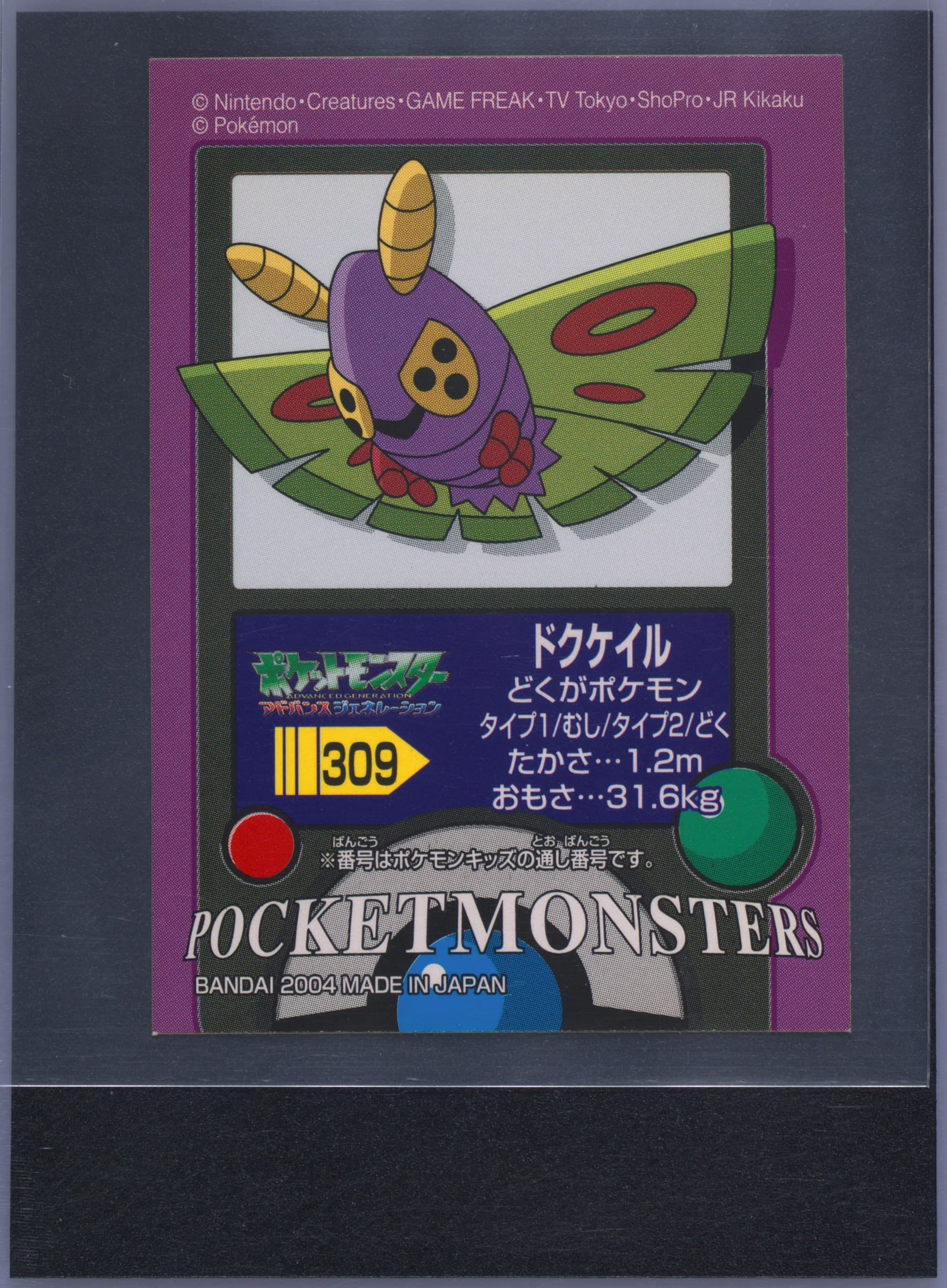 Dustox (309) 2004 Pokemon Kids Advance 5