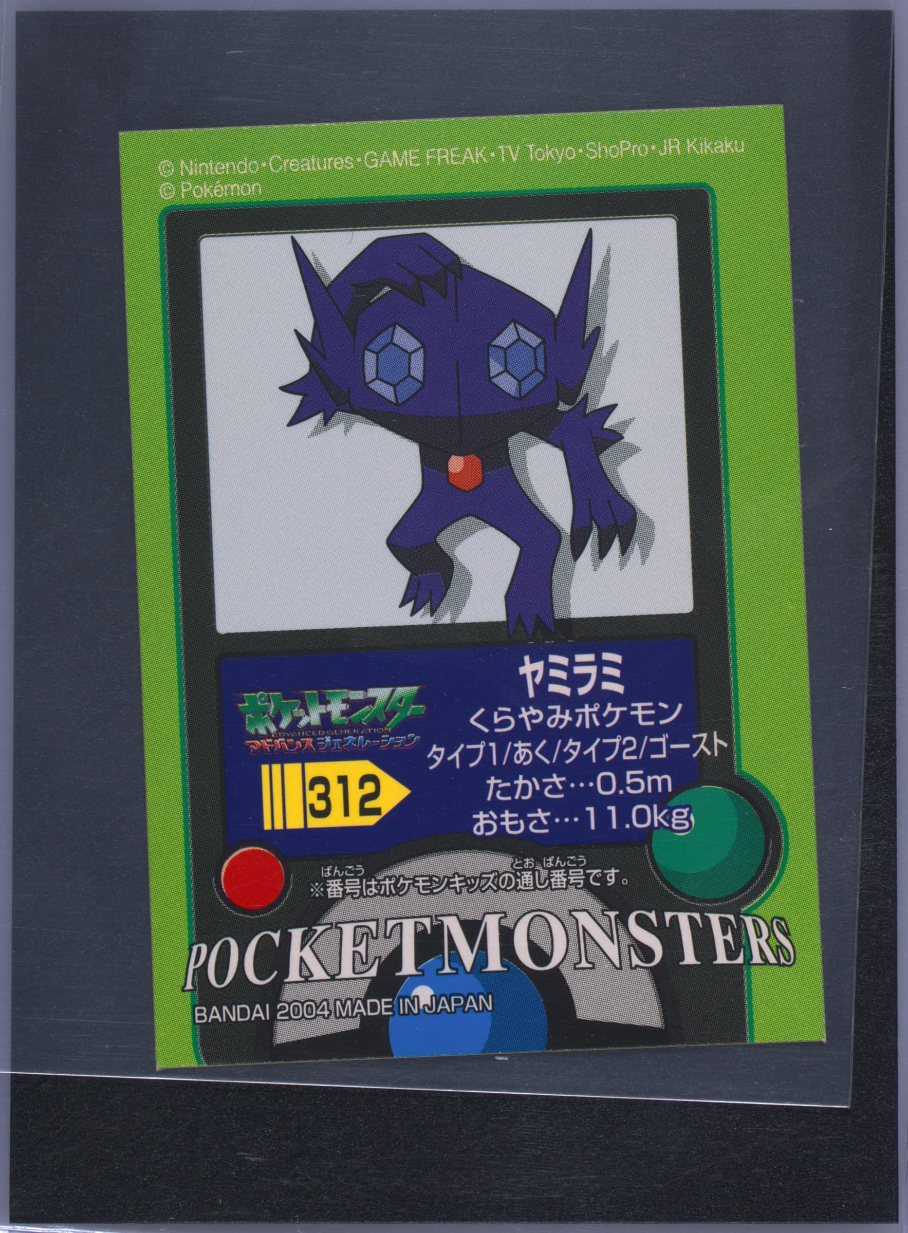 Sableye (312) 2004 Pokemon Kids Advance 5