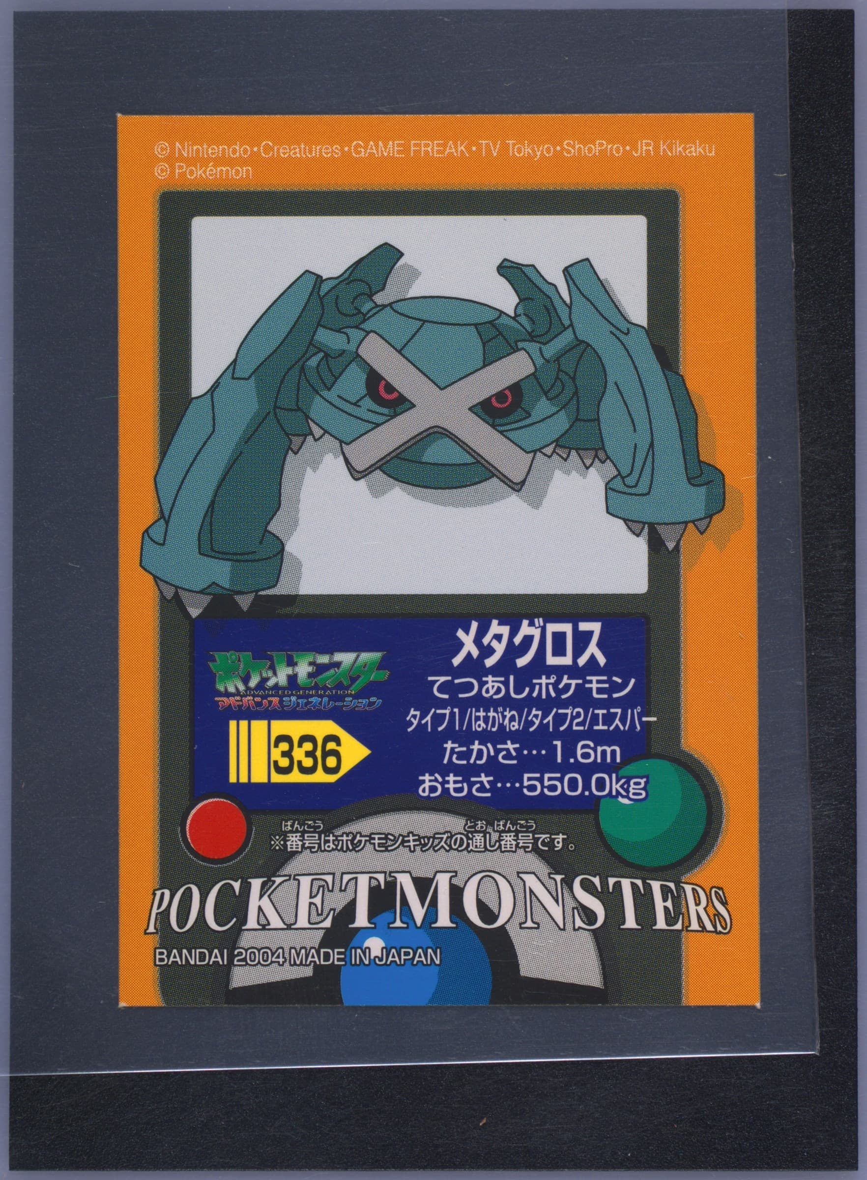 Metagross (336) 2004 Pokemon Kids Advance 7