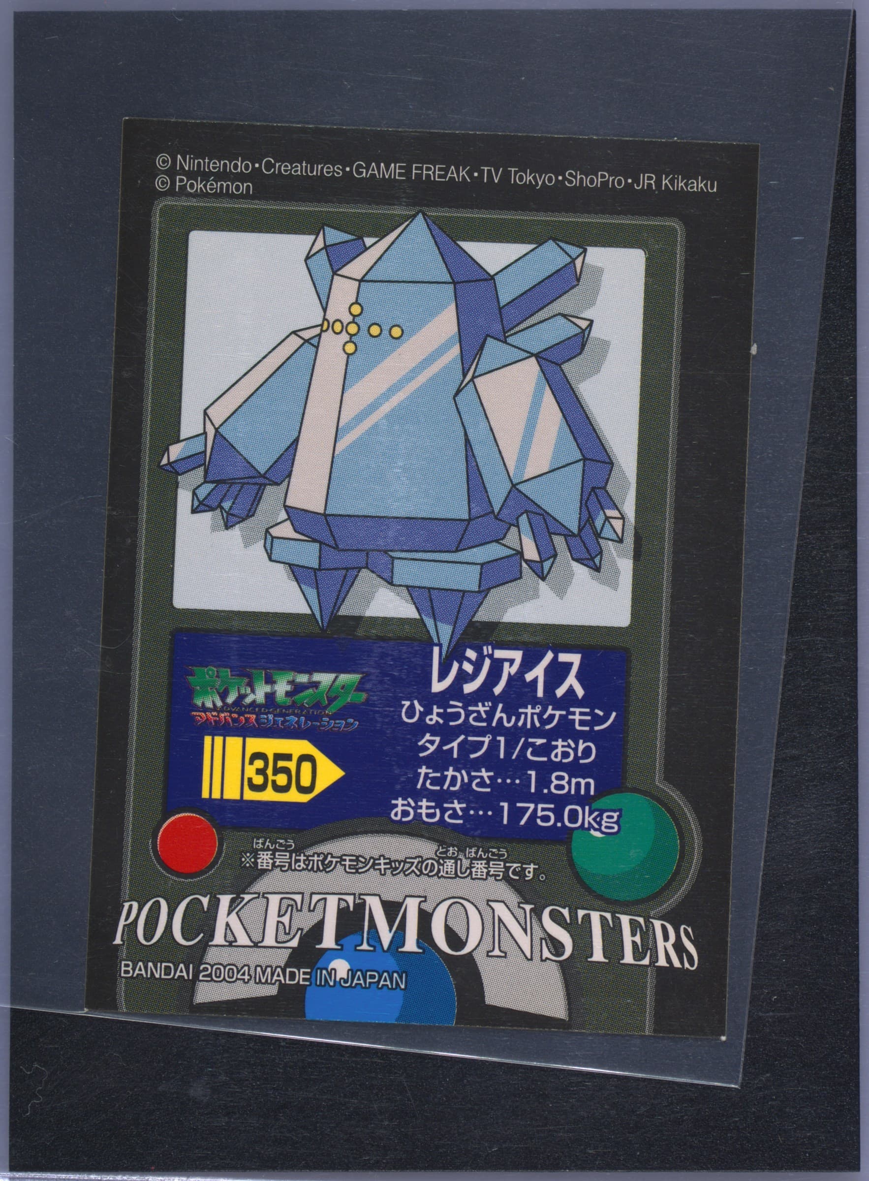Regice (350) 2004 Pokemon Kids Advance 7