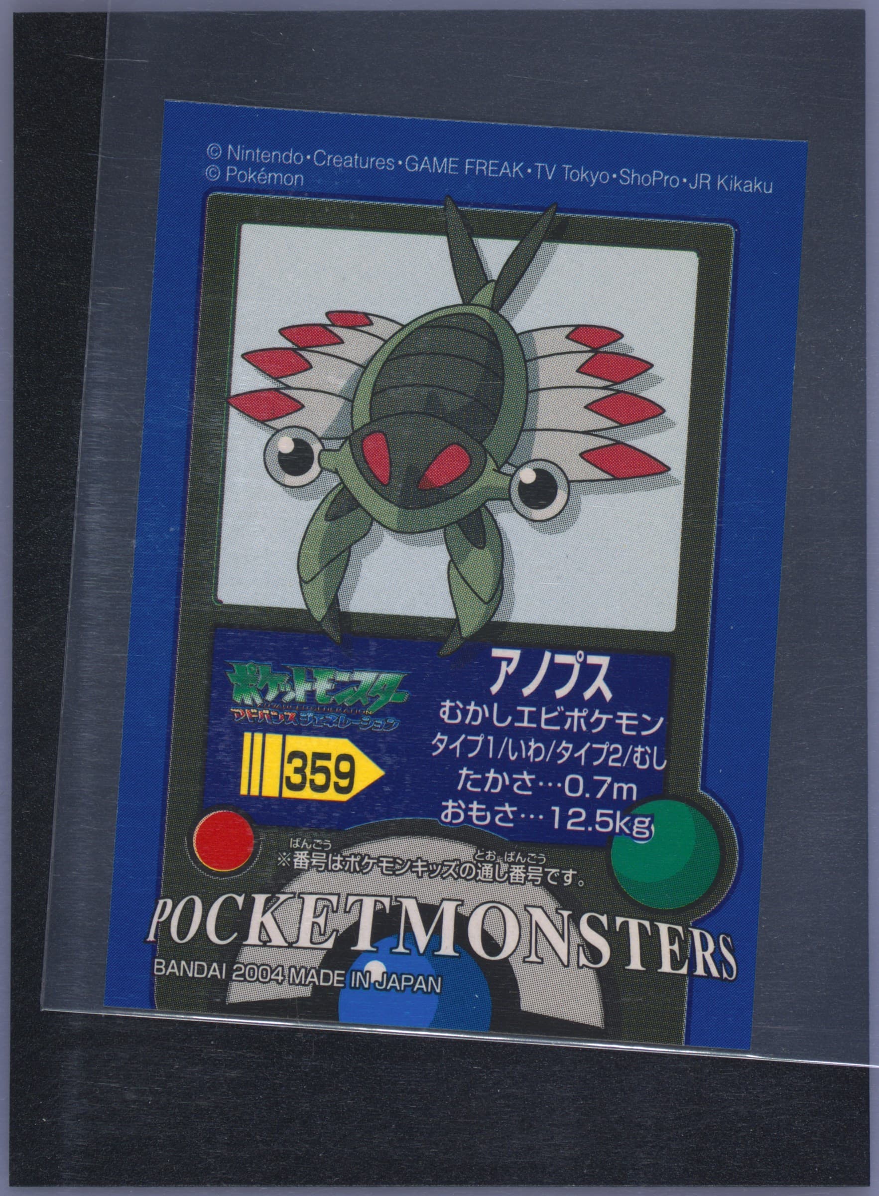 Anorith (359) 2005 Pokemon Kids Advance 8