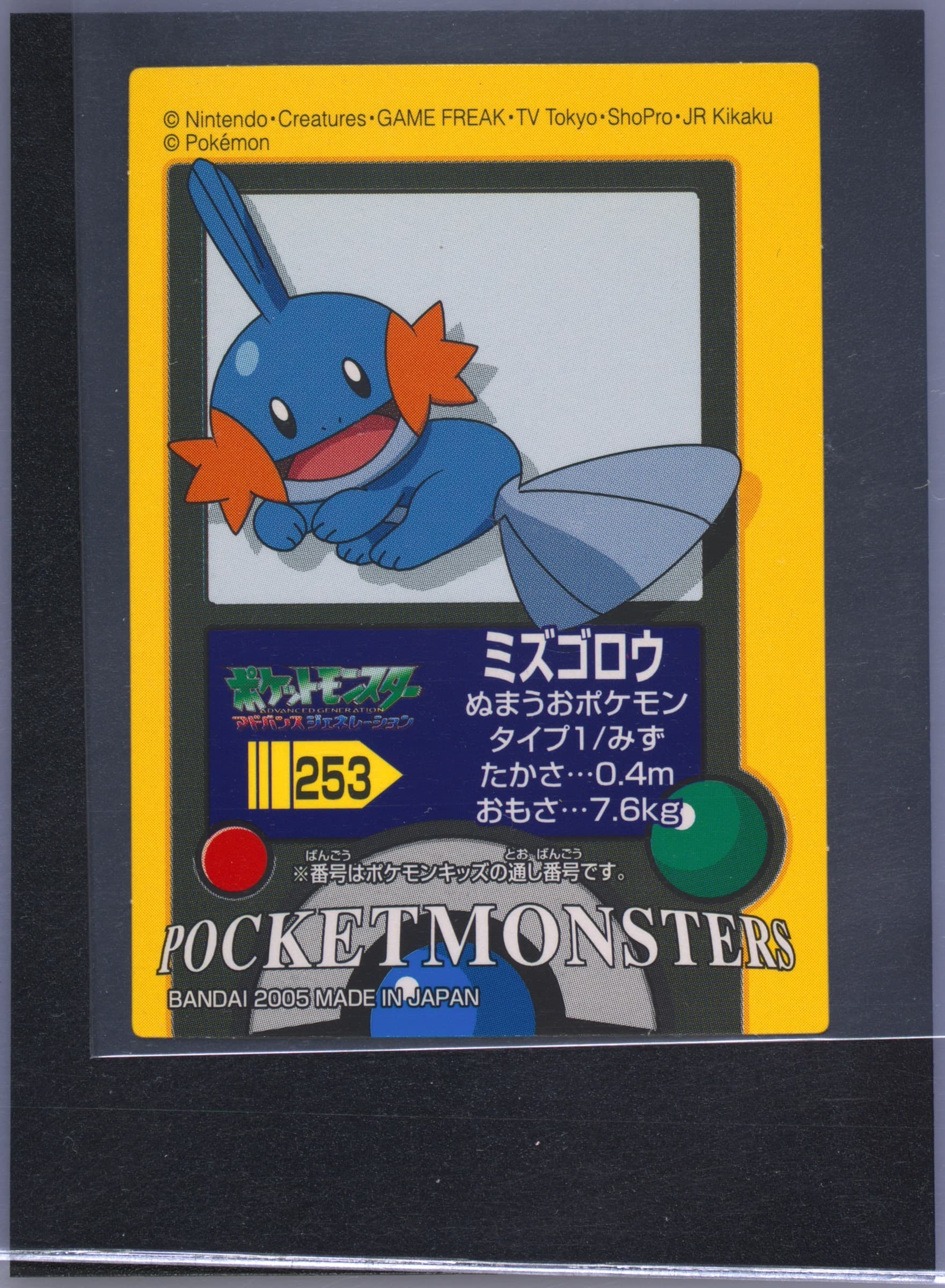 Mudkip (253) 2005 Pokemon Kids Advance 9