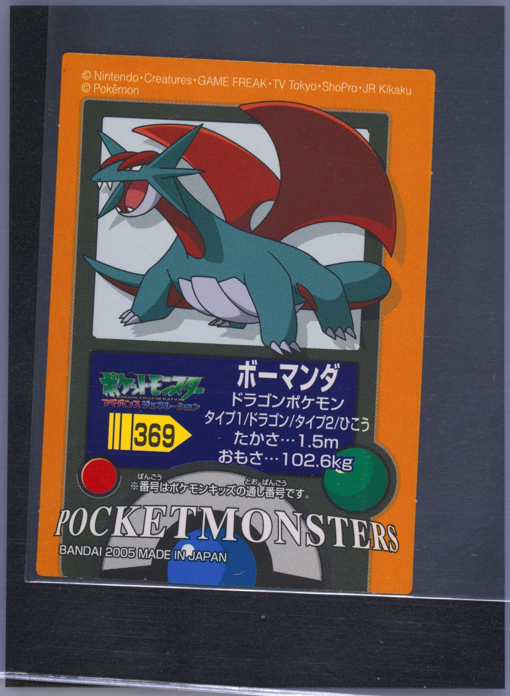 Salamence (369) 2005 Pokemon Kids Advance 9