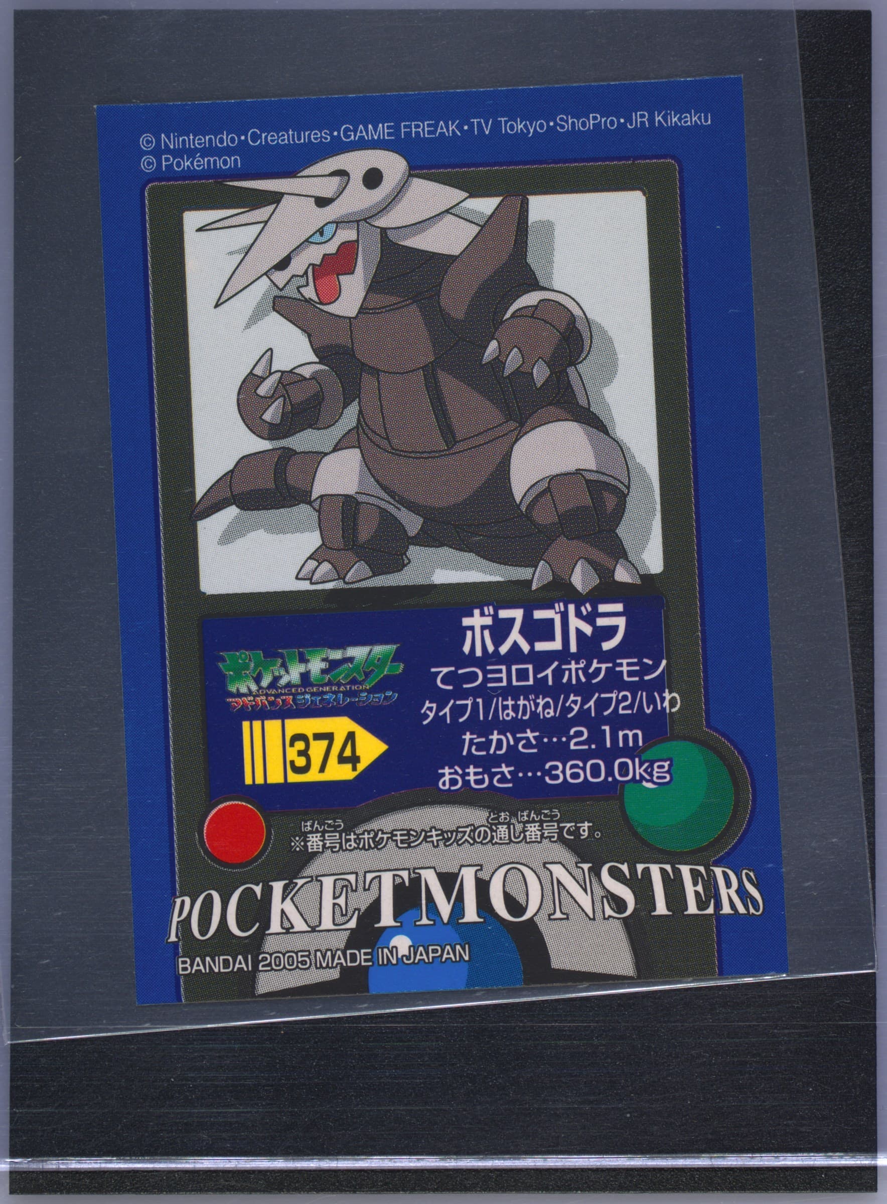 Aggron (374) 2005 Pokemon Kids Advance 10