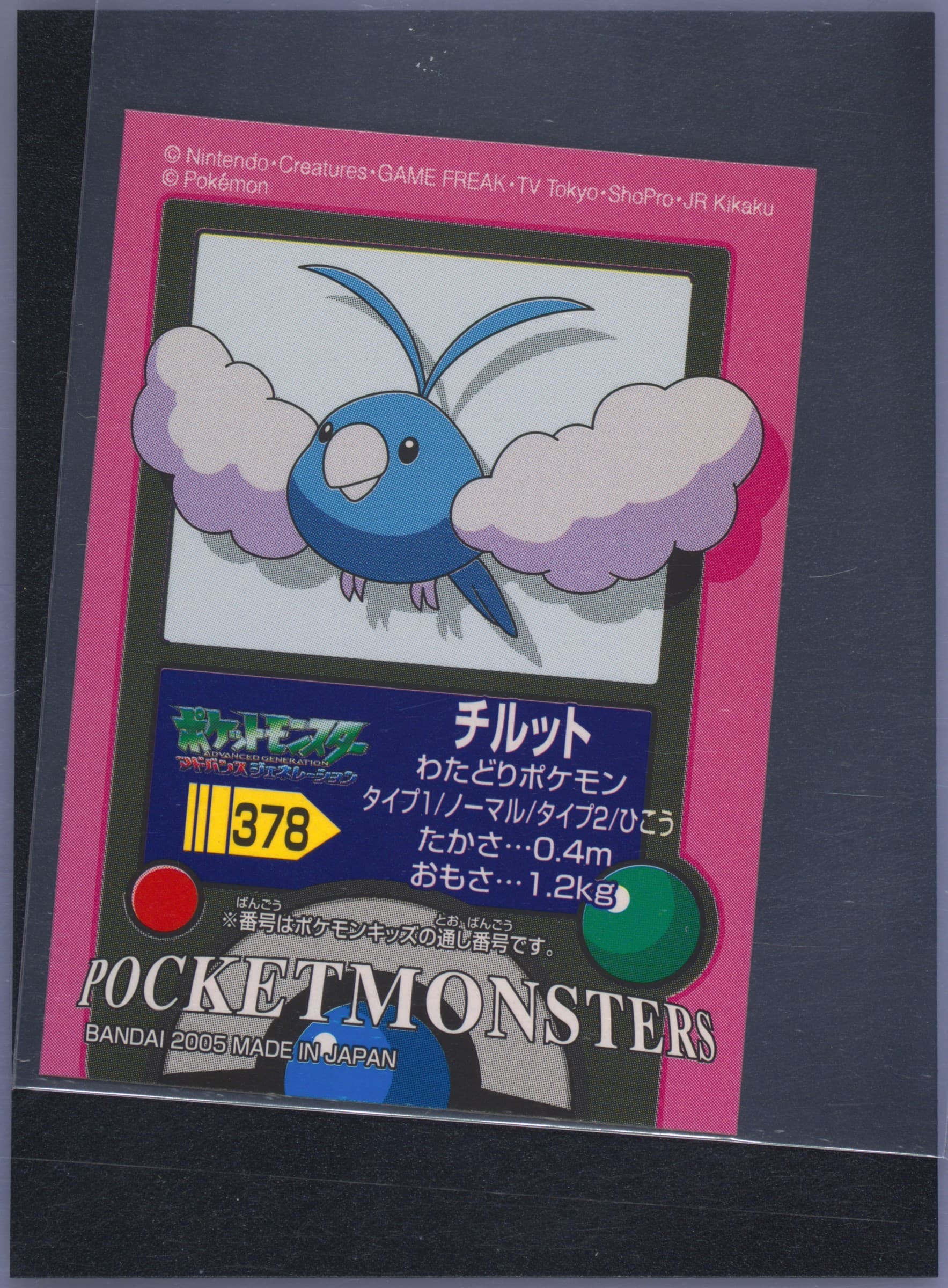 Swablu (378) 2005 Pokemon Kids Advance 10