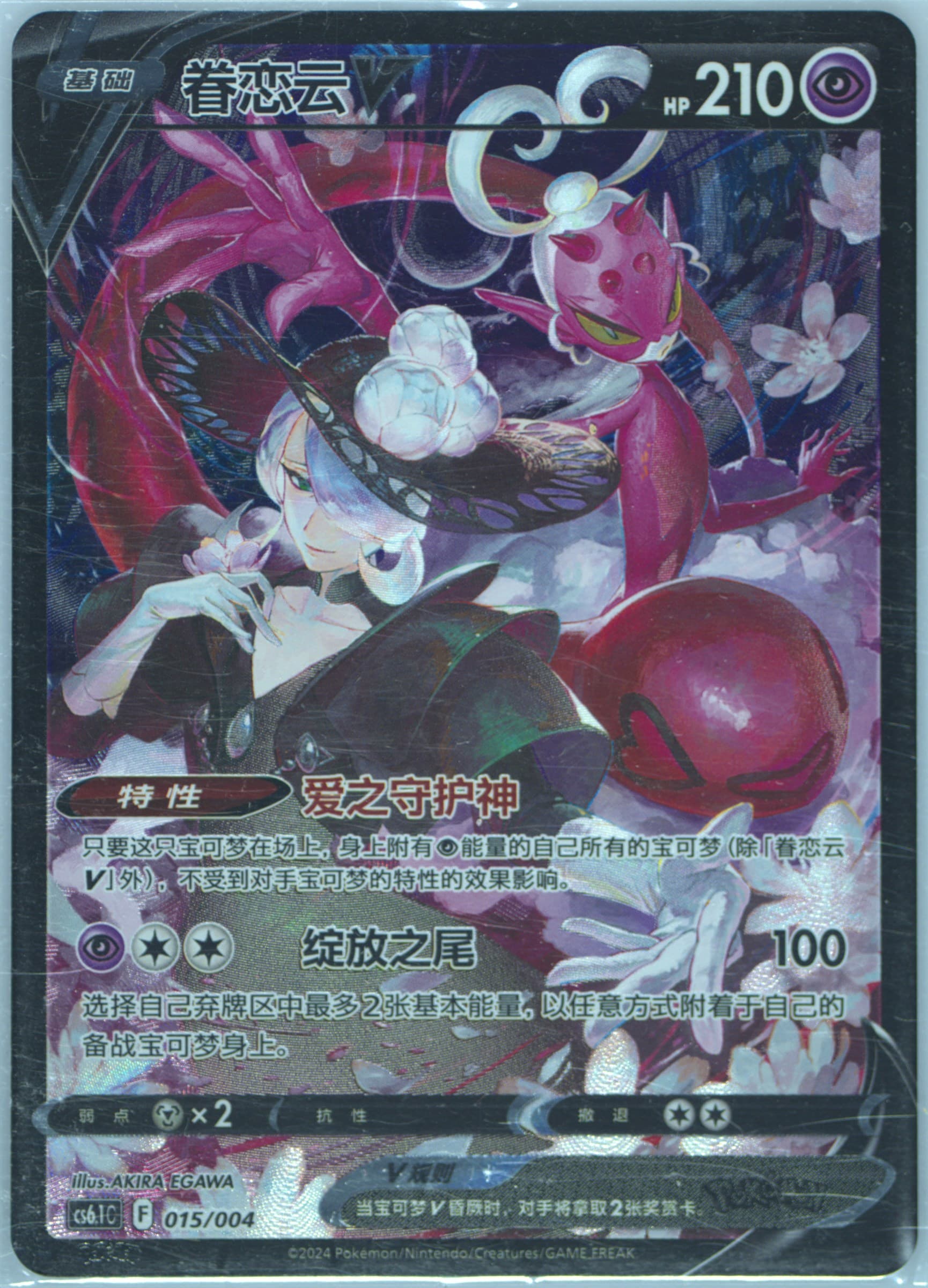 Enamorus V (015) 2024 Pokemon Simplified Chinese CS6.1 C-Brilliant Energy Pokemon Art Card Set Gift Box Part 3