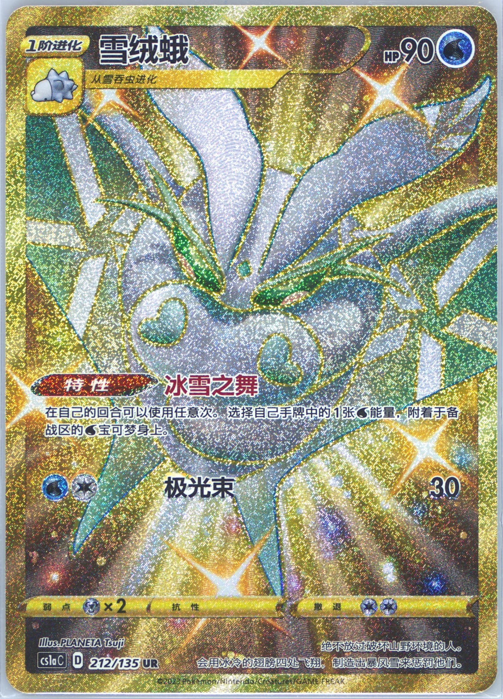 Frosmoth Ultra Rare (212) 2023 Pokemon Simplified Chinese Cs1a C-Dynamax Clash: Thunder