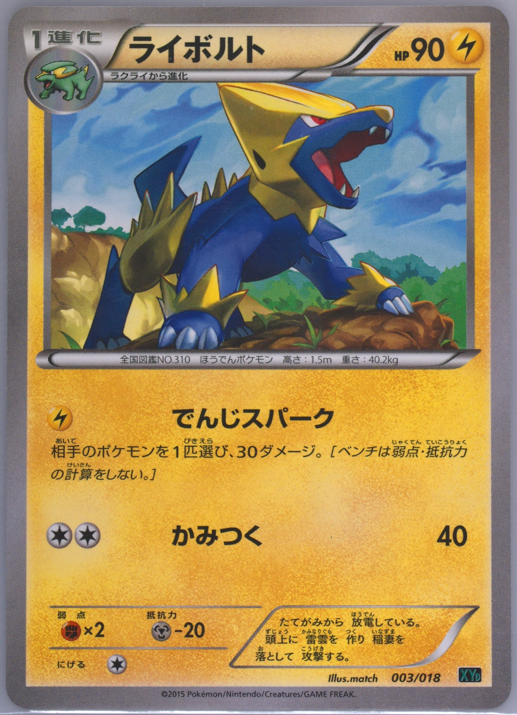 Manectric (003) 2015 Pokemon Japanese M Rayquaza EX Battle Deck