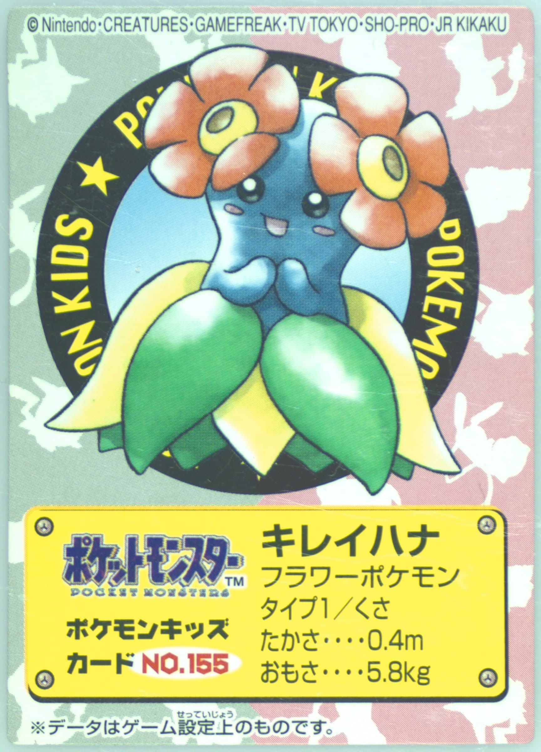 Bellossom (155) 2000 New Pokemon Kids Series II Part 2