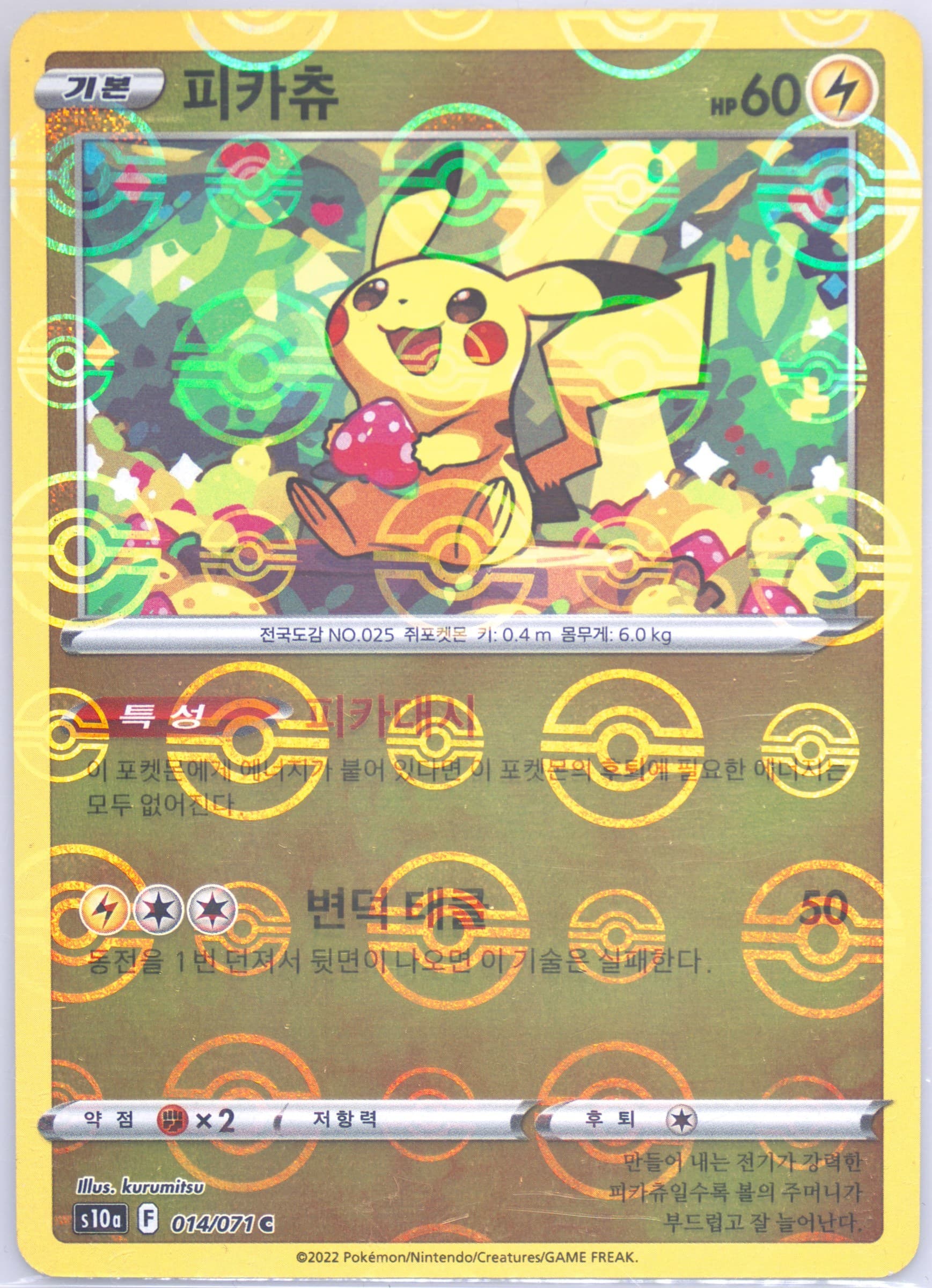 Pikachu-Reverse Foil (014) 2022 Pokemon Korean Sword & Shield Dark Phantasma
