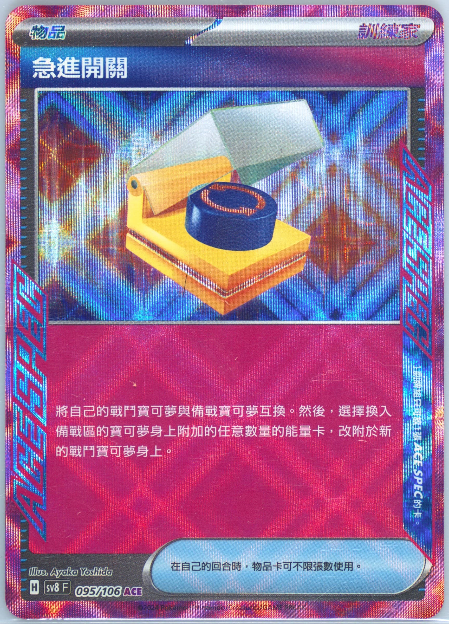 Scramble Switch (095) 2024 Pokemon Traditional Chinese SV8 F-Super Electric Breaker