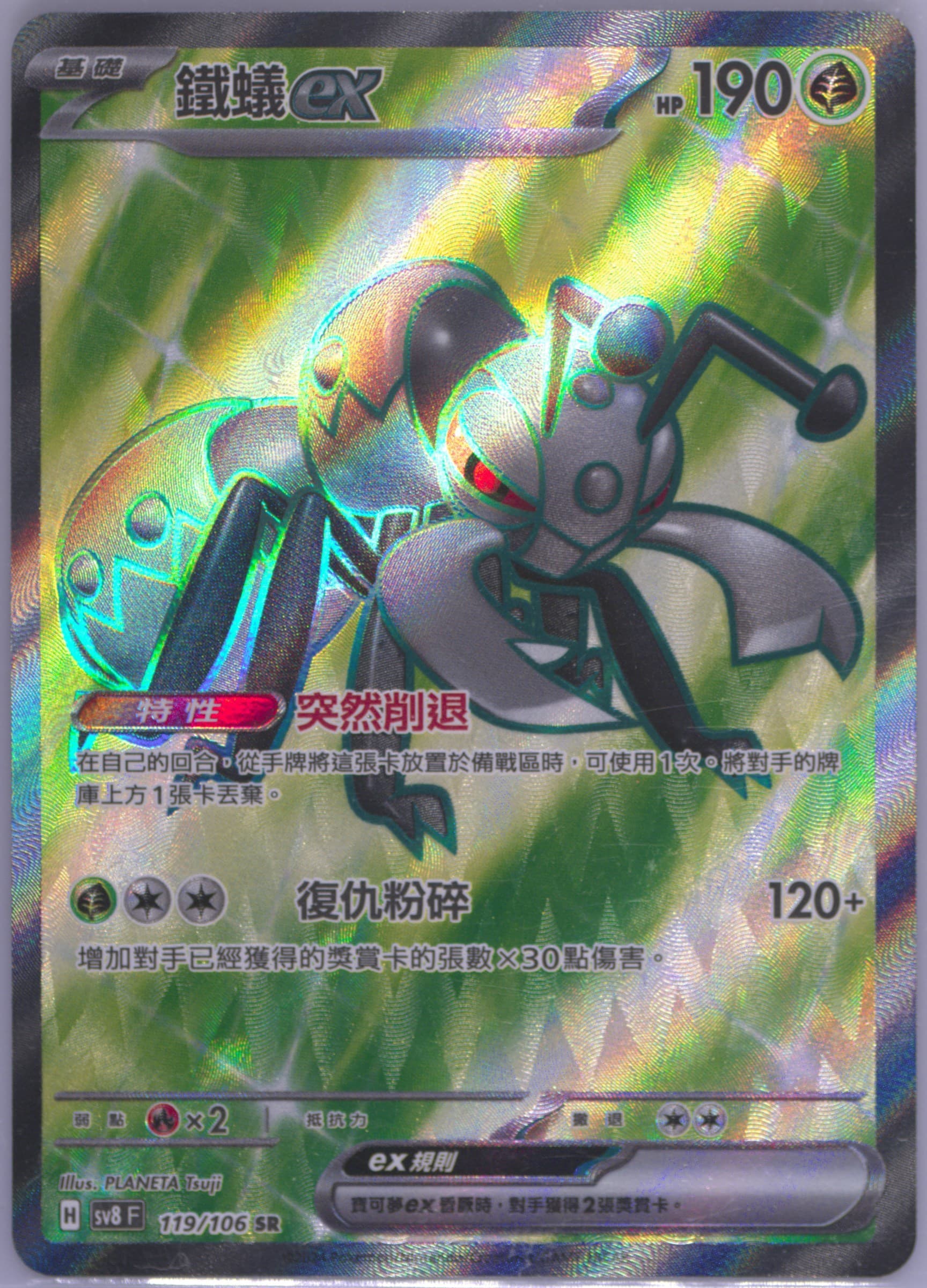 Durant EX Super Rare (119) 2024 Pokemon Traditional Chinese SV8 F-Super Electric Breaker