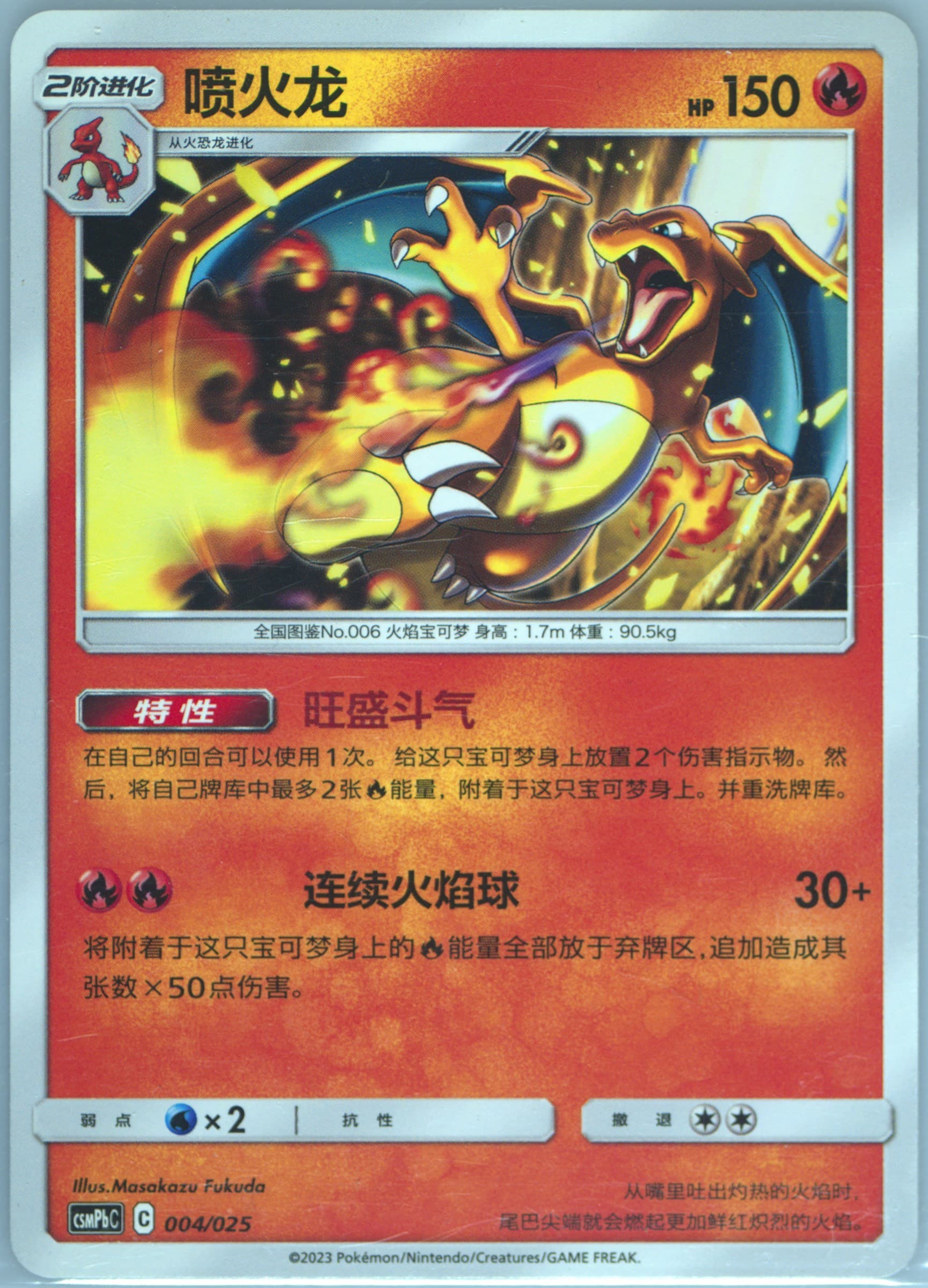Charizard (004) 2023 Pokemon Simplified Chinese Csmpb C-Battle Party Fire Deck