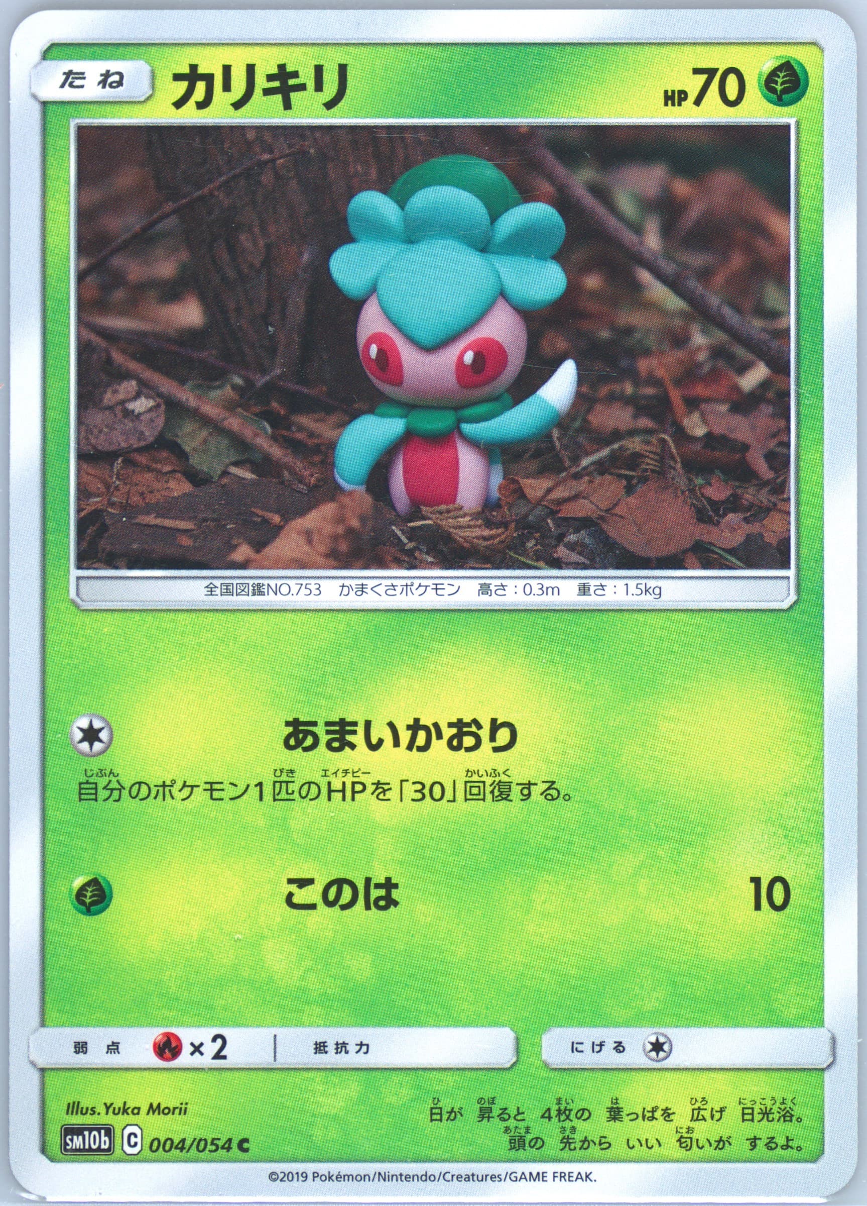 Fomantis (004) 2019 Pokemon Japanese Sun & Moon Sky Legend