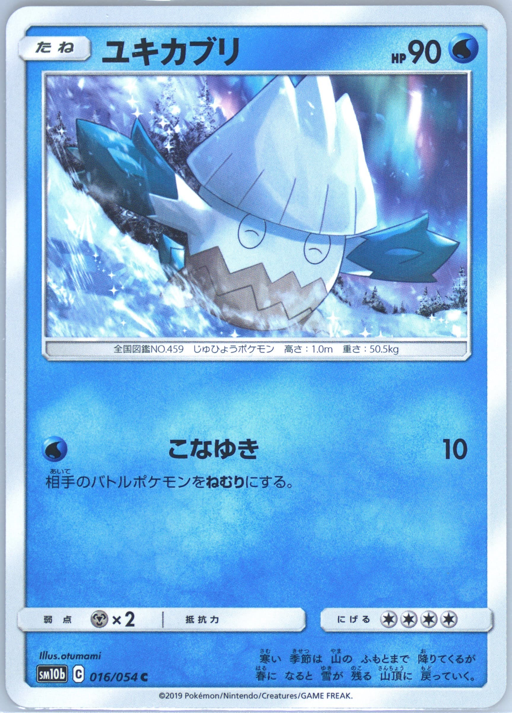 Snover (016) 2019 Pokemon Japanese Sun & Moon Sky Legend