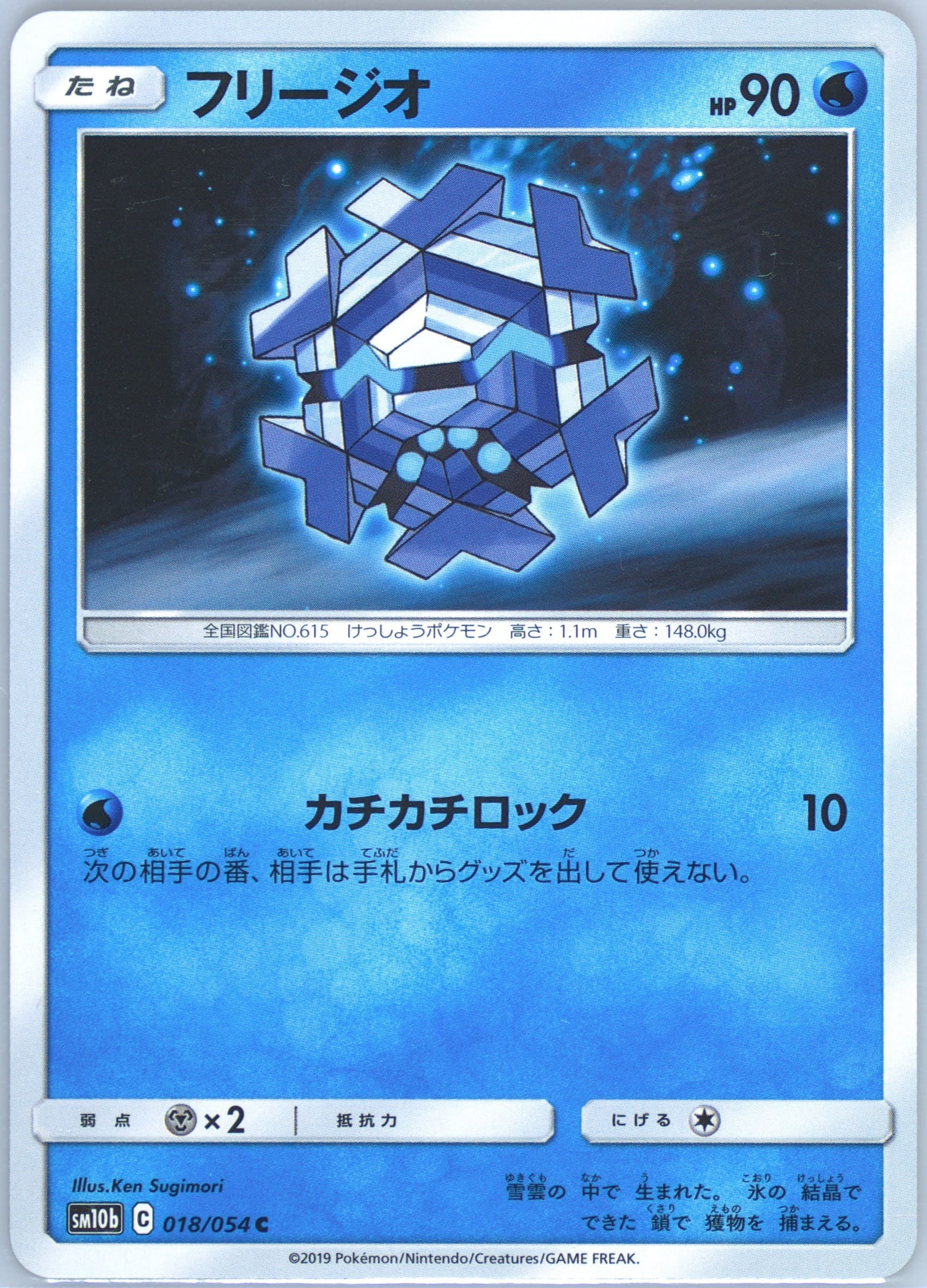 Cryogonal (018) 2019 Pokemon Japanese Sun & Moon Sky Legend