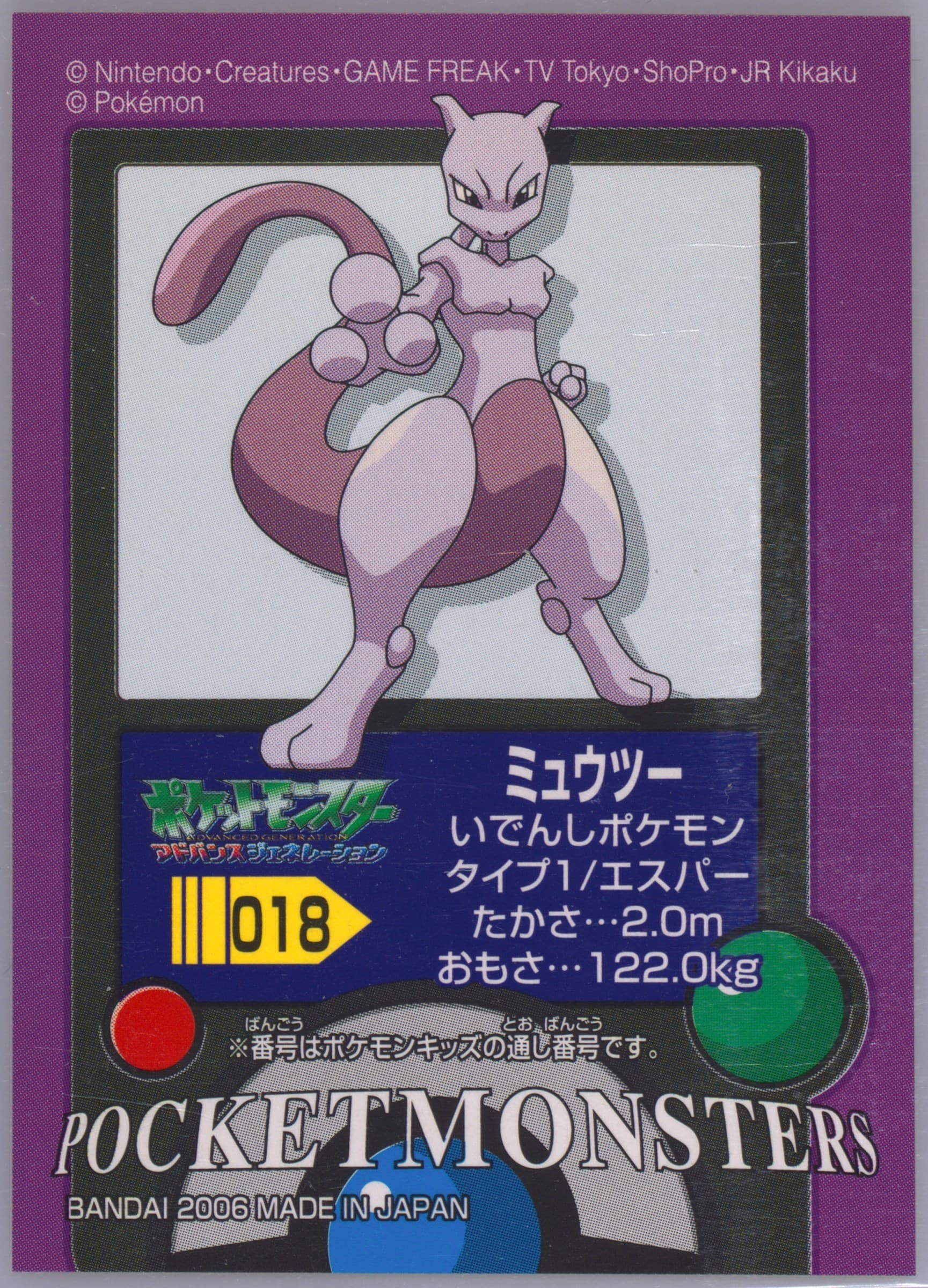 Mewtwo (018) 2006 Pokemon Kids Firered & Leafgreen 6