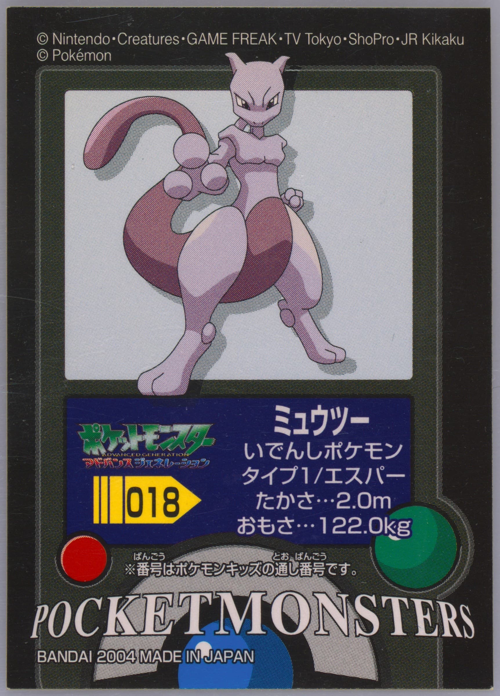 Mewtwo (018) 2004 Pokemon Kids Firered & Leafgreen
