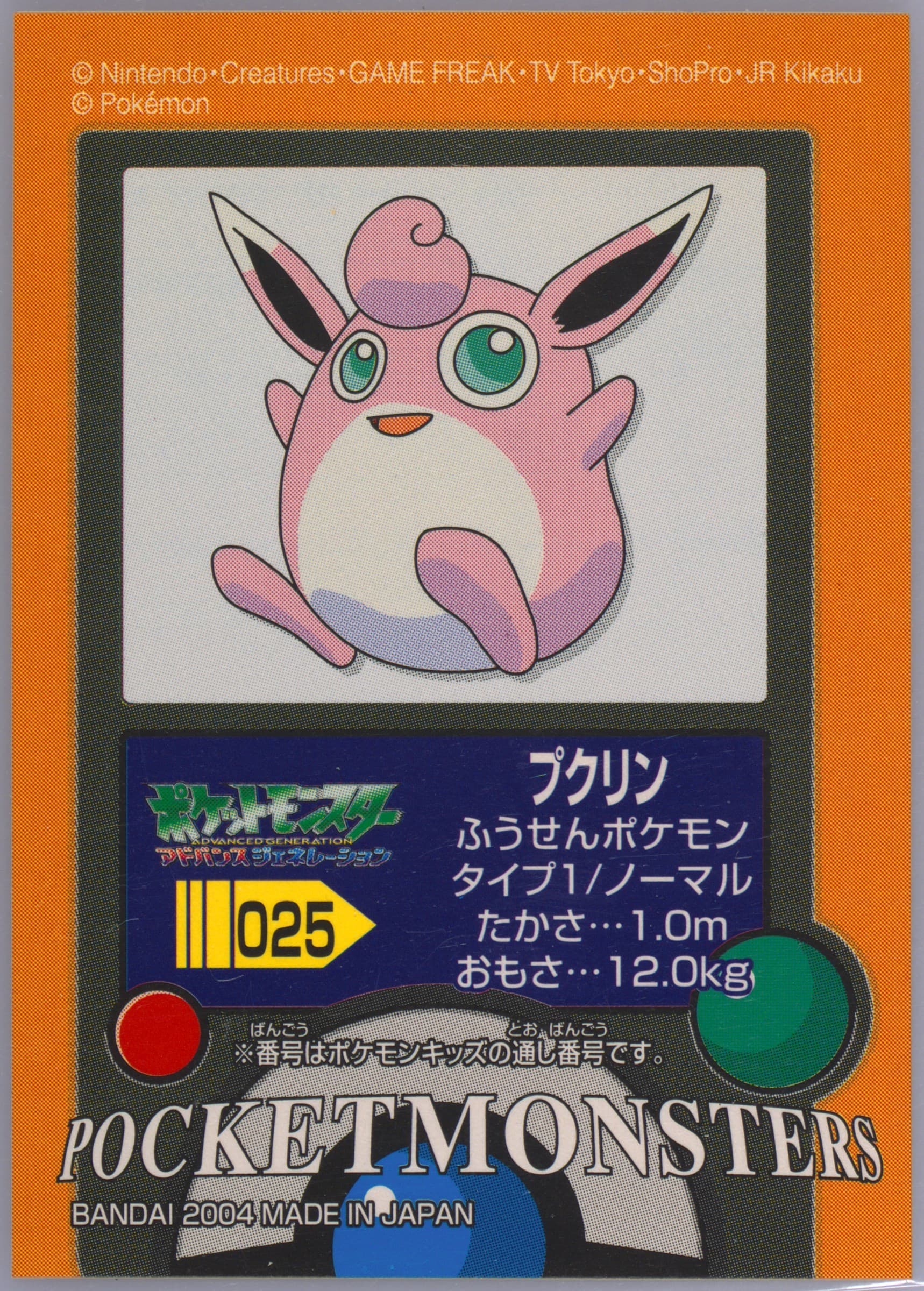 Wigglytuff (025) 2004 Pokemon Kids Reprint Series 2