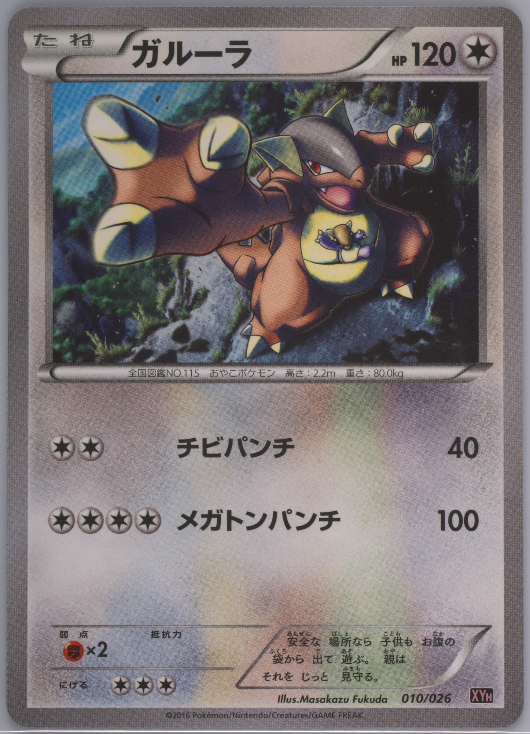 Kangaskhan (010) 2016 Pokemon Japanese M Audino-EX Mega Battle Deck